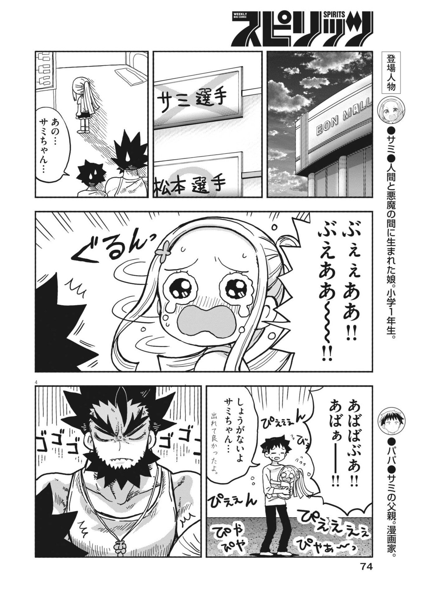 Boku no Mana Musume - Chapter 44 - Page 4