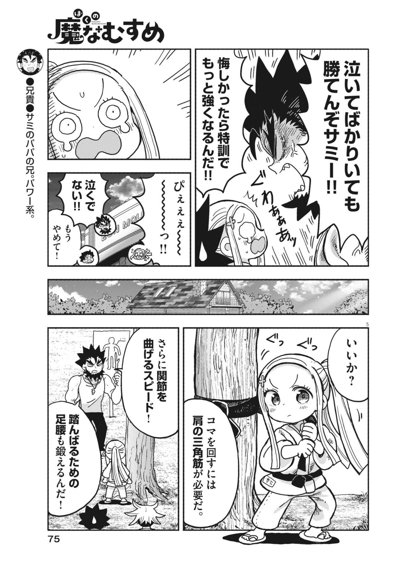 Boku no Mana Musume - Chapter 44 - Page 5
