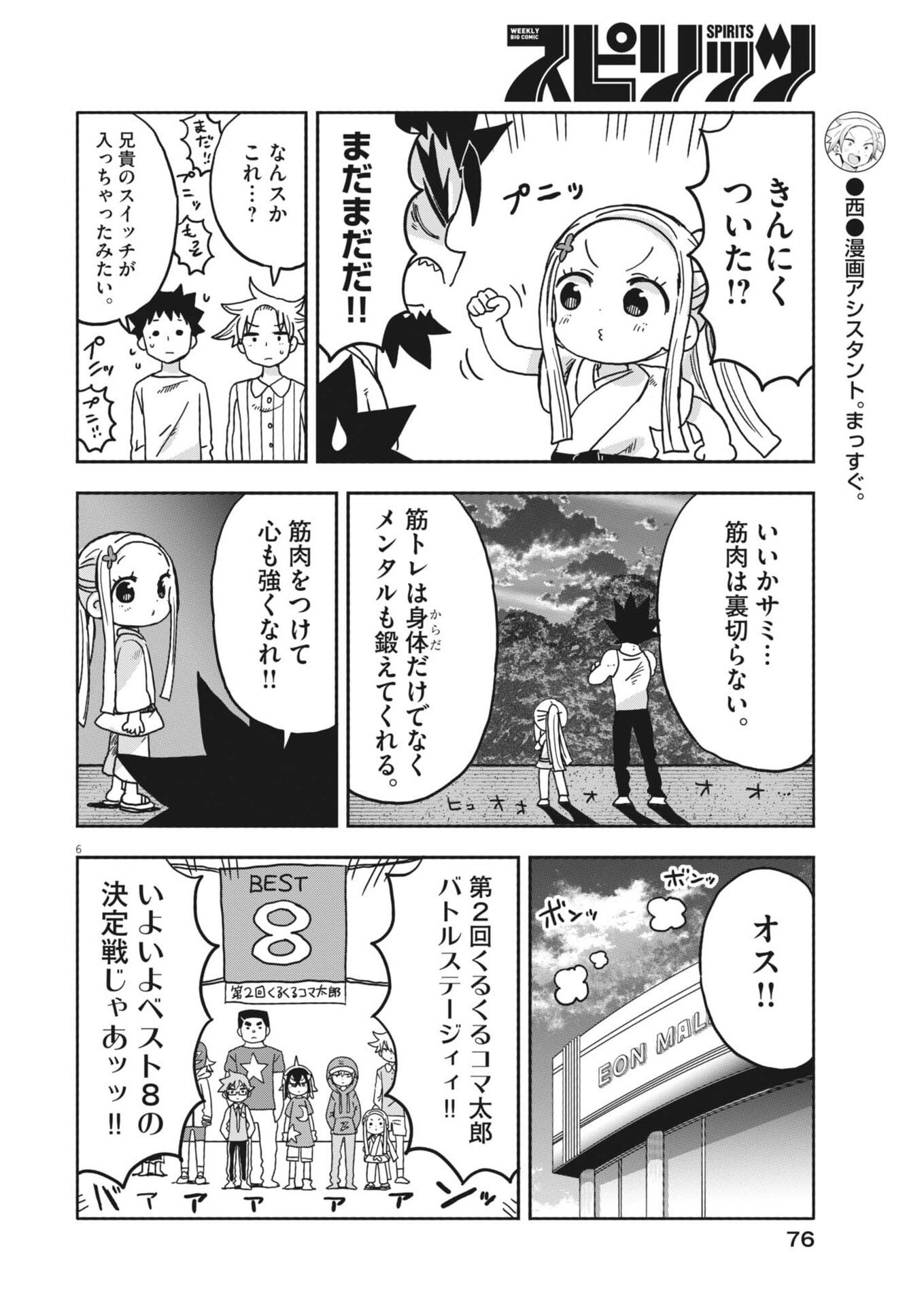 Boku no Mana Musume - Chapter 44 - Page 6