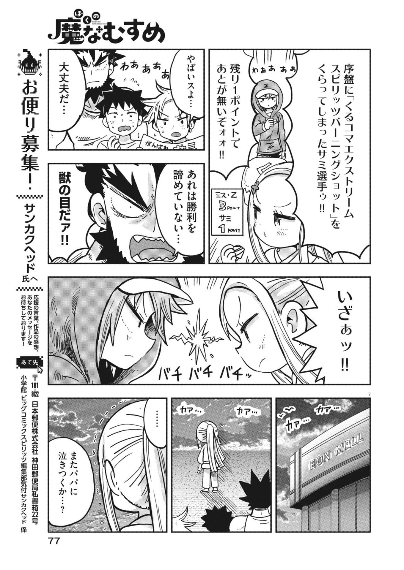 Boku no Mana Musume - Chapter 44 - Page 7