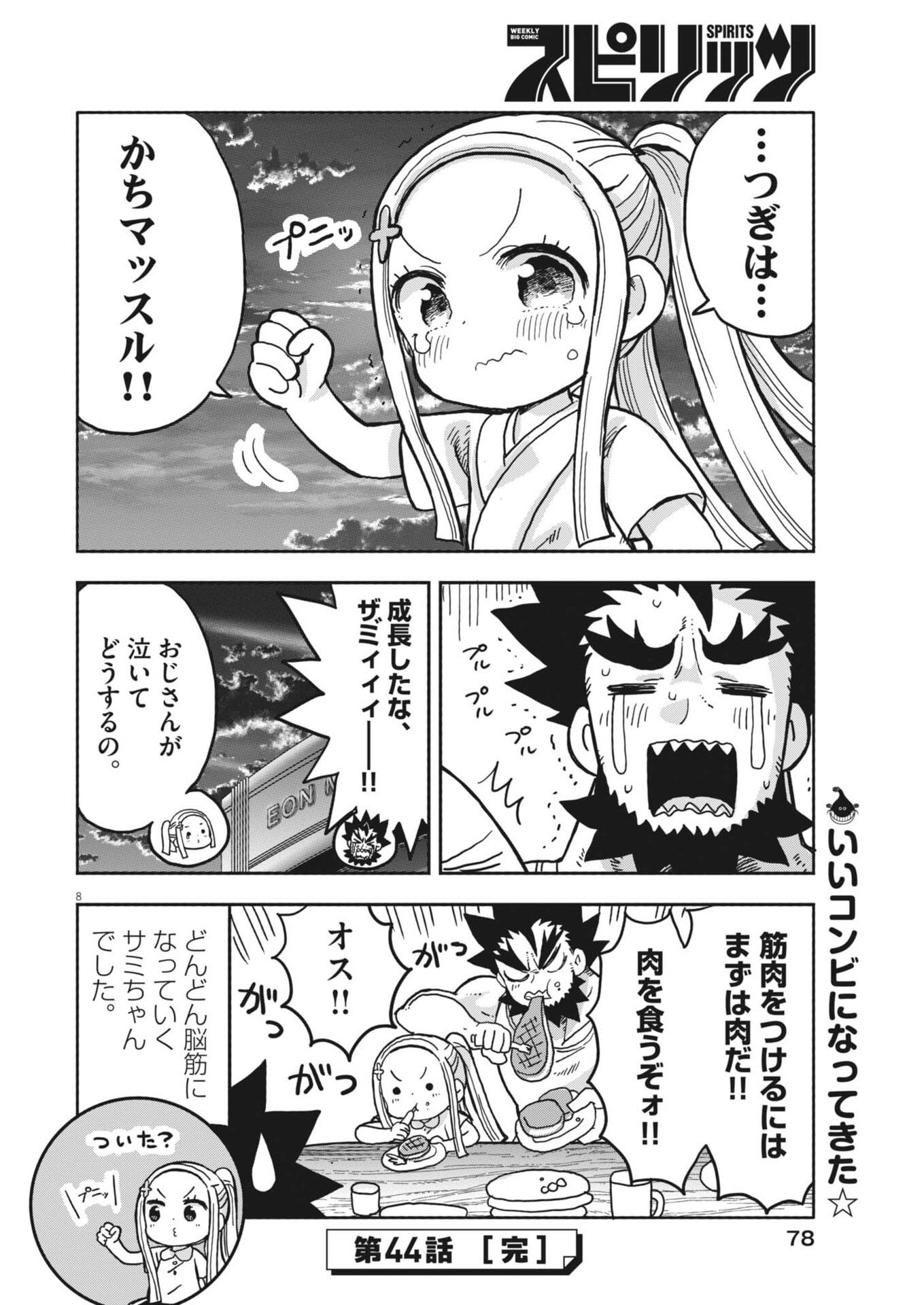 Boku no Mana Musume - Chapter 44 - Page 8