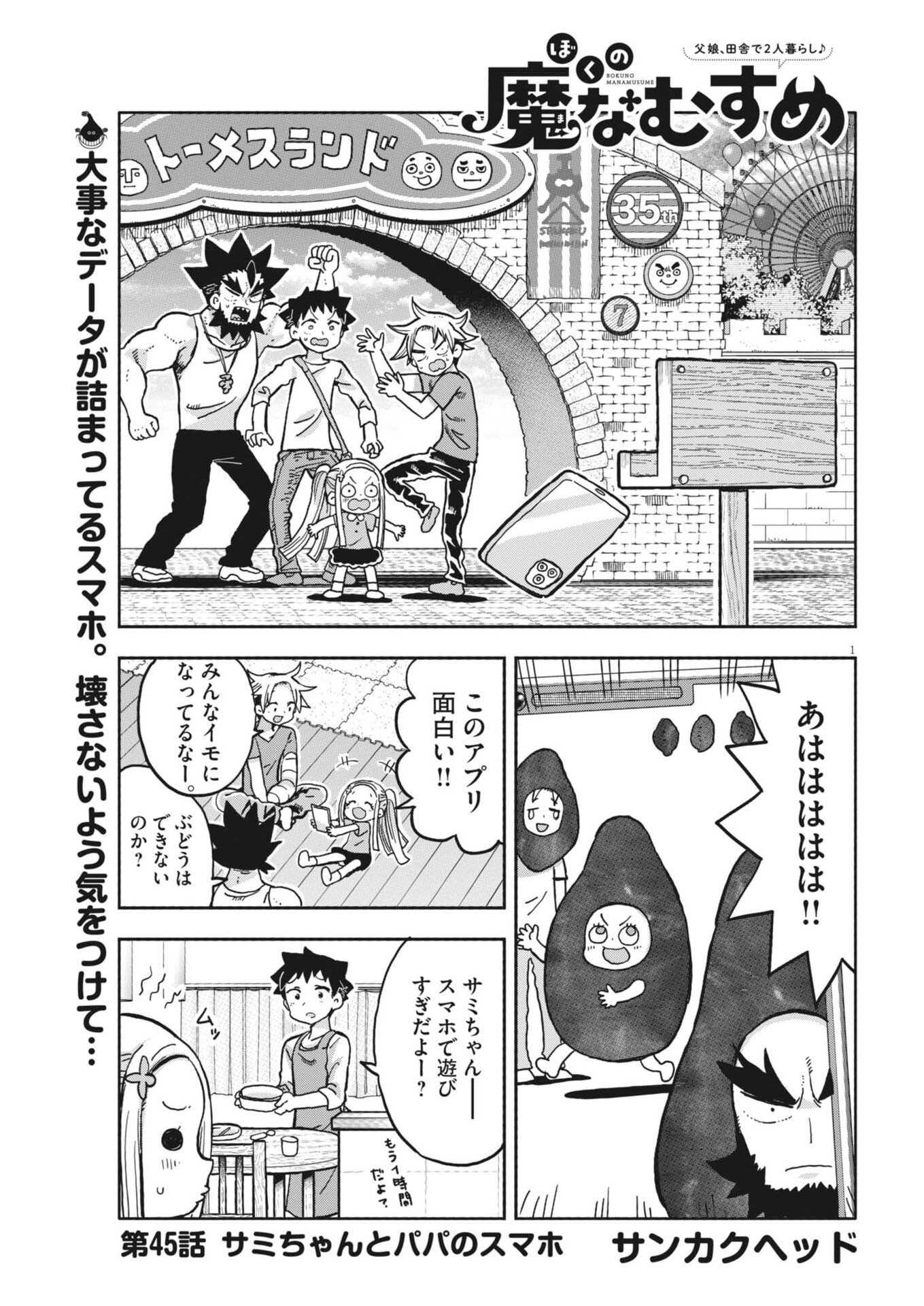 Boku no Mana Musume - Chapter 45 - Page 1