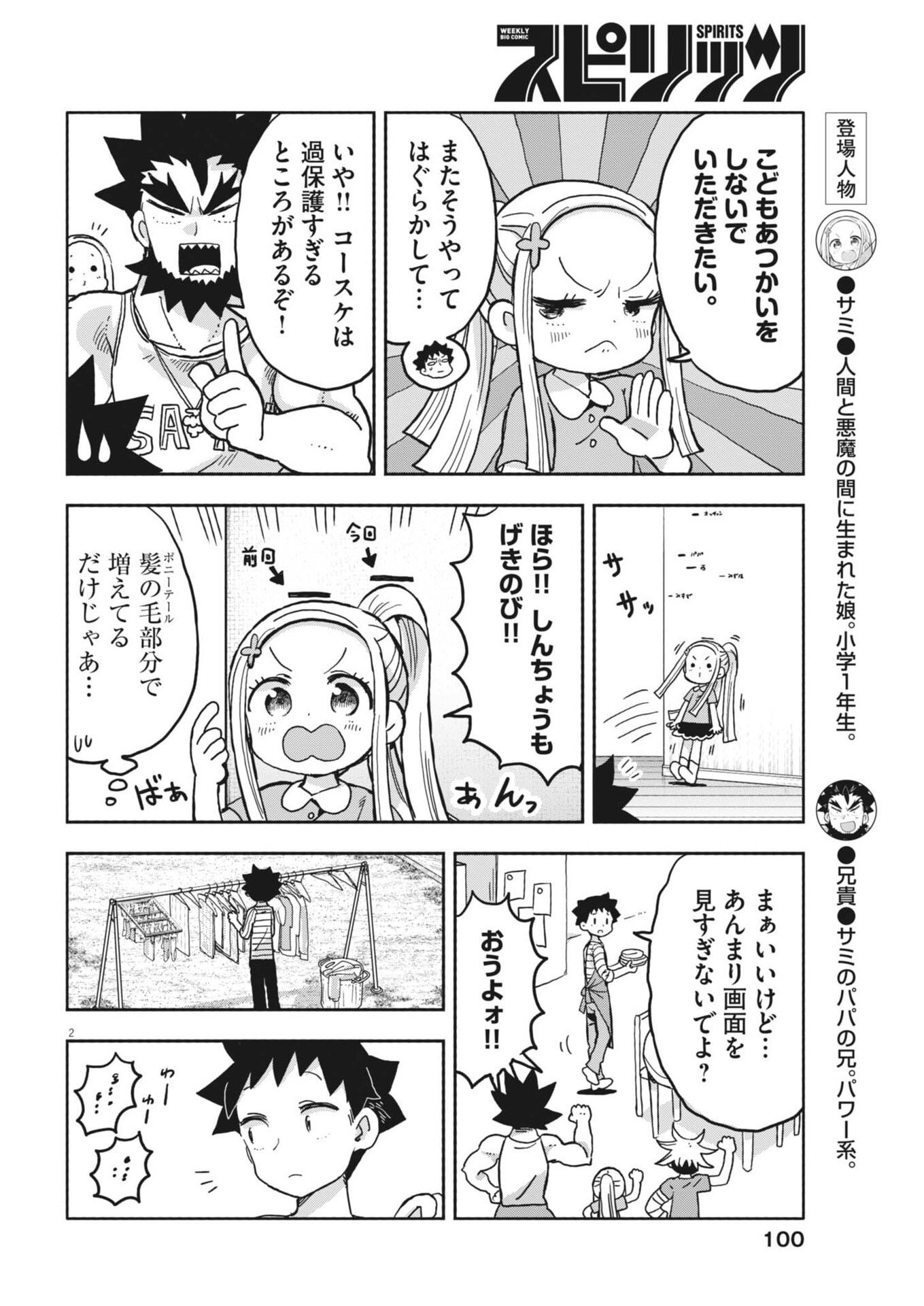 Boku no Mana Musume - Chapter 45 - Page 2