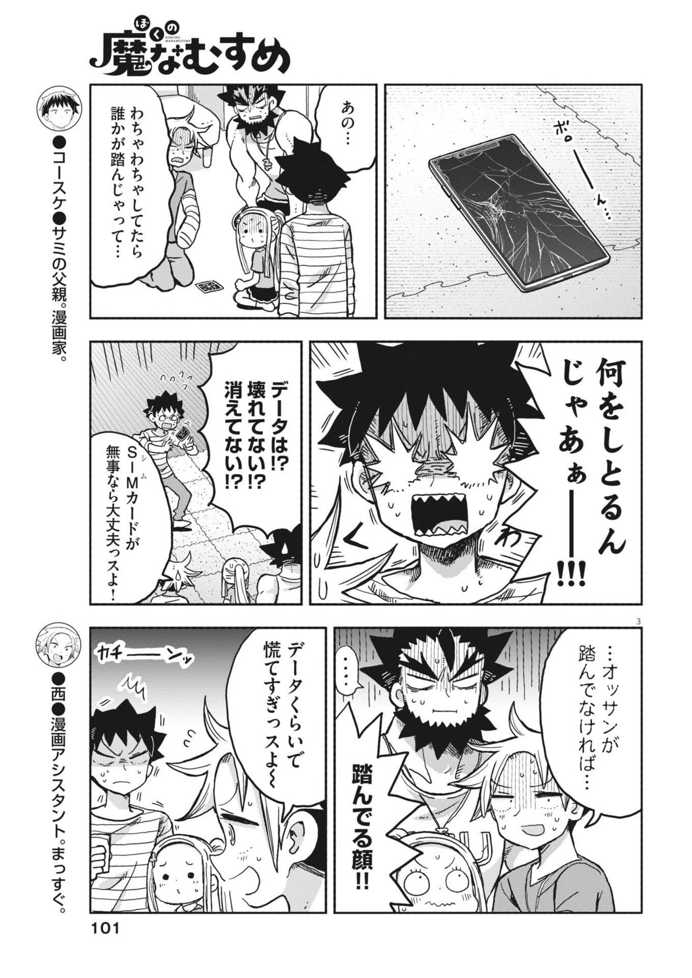 Boku no Mana Musume - Chapter 45 - Page 3