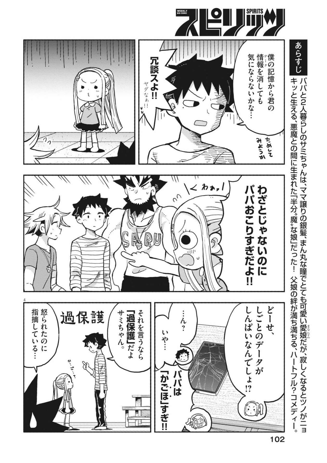 Boku no Mana Musume - Chapter 45 - Page 4