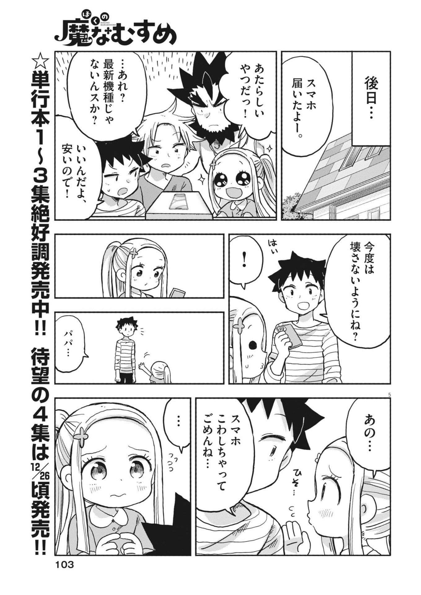 Boku no Mana Musume - Chapter 45 - Page 5