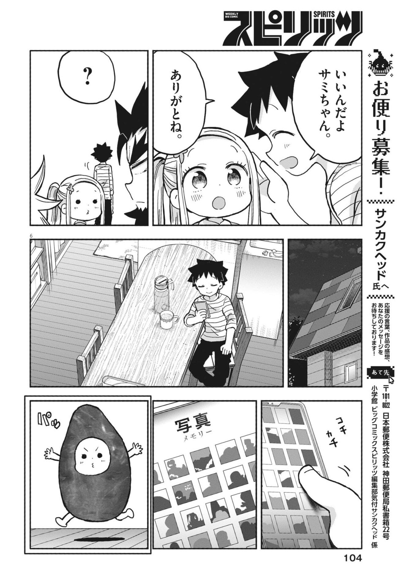 Boku no Mana Musume - Chapter 45 - Page 6