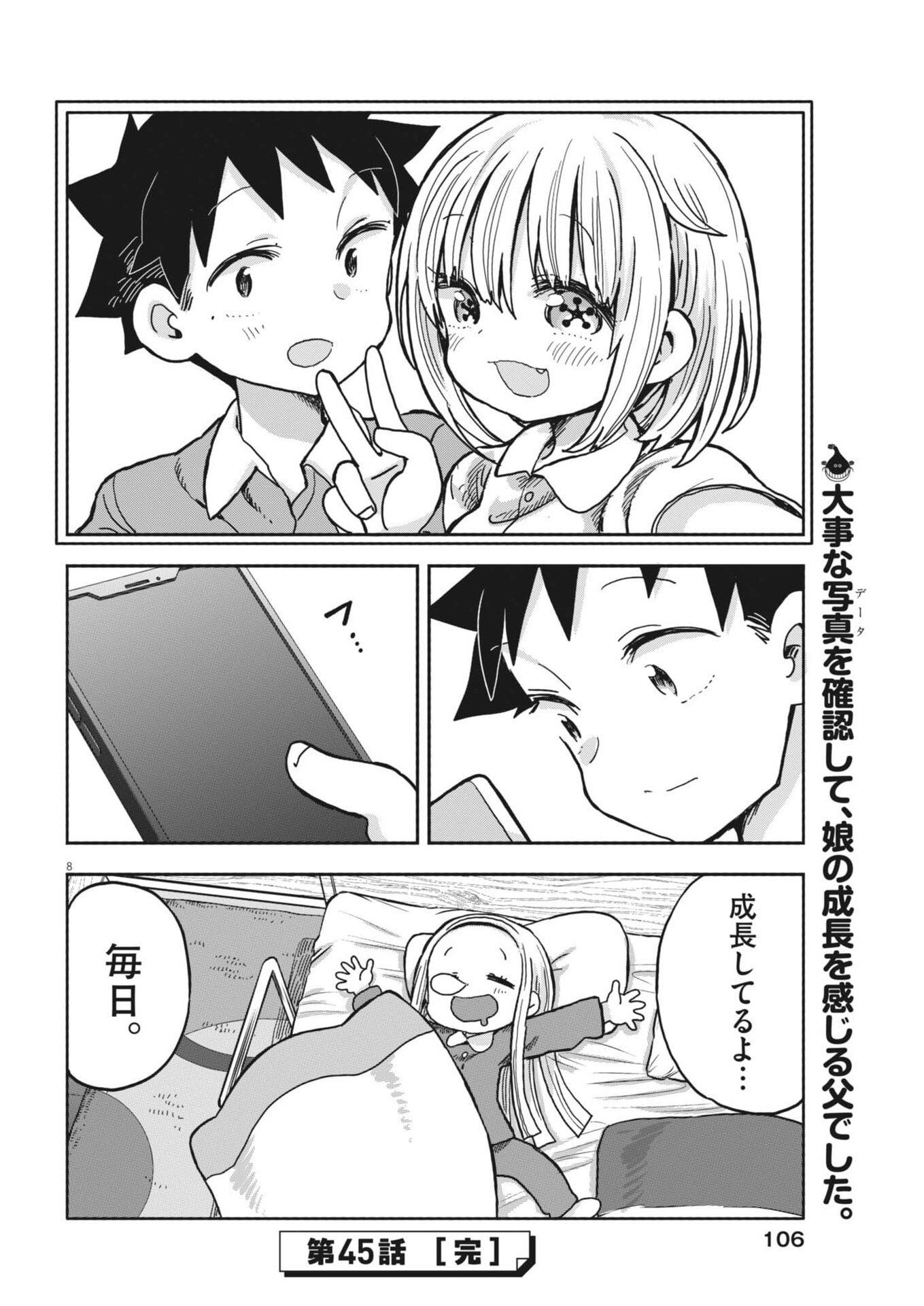 Boku no Mana Musume - Chapter 45 - Page 8