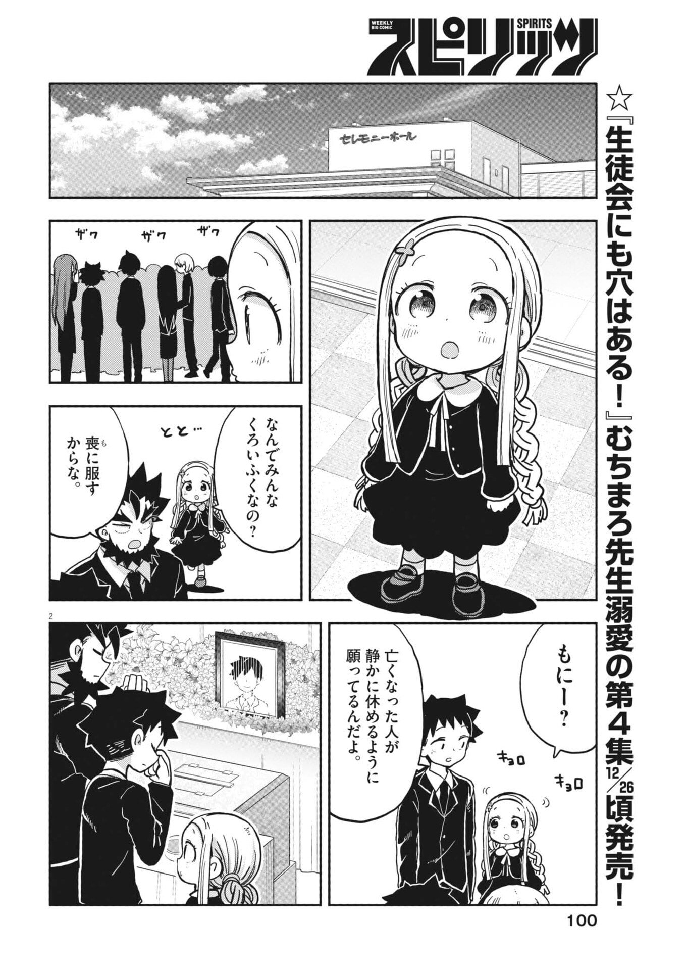 Boku no Mana Musume - Chapter 47 - Page 2