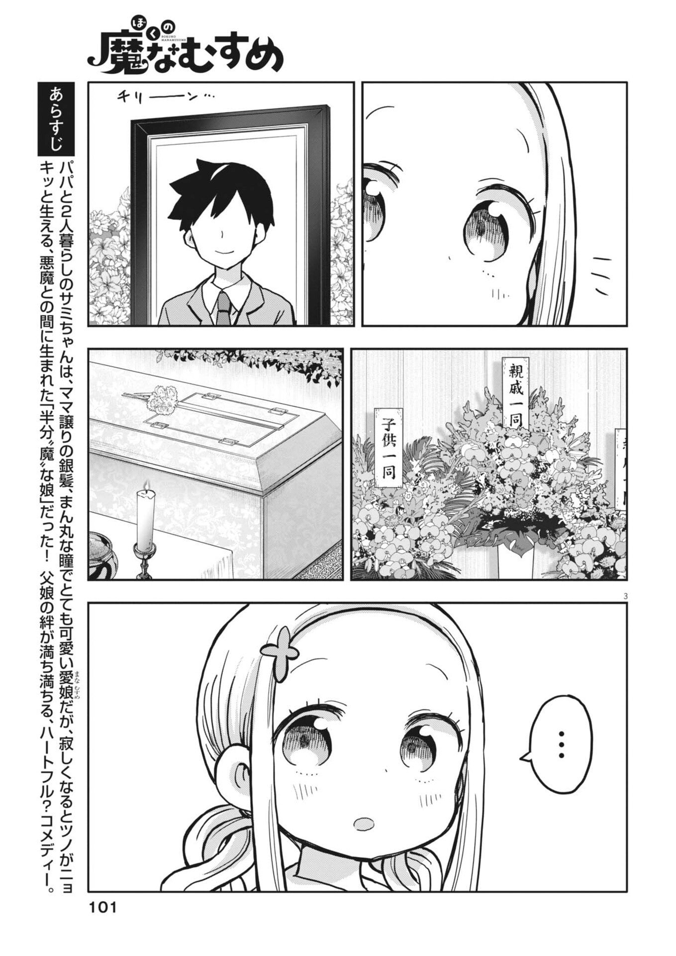 Boku no Mana Musume - Chapter 47 - Page 3