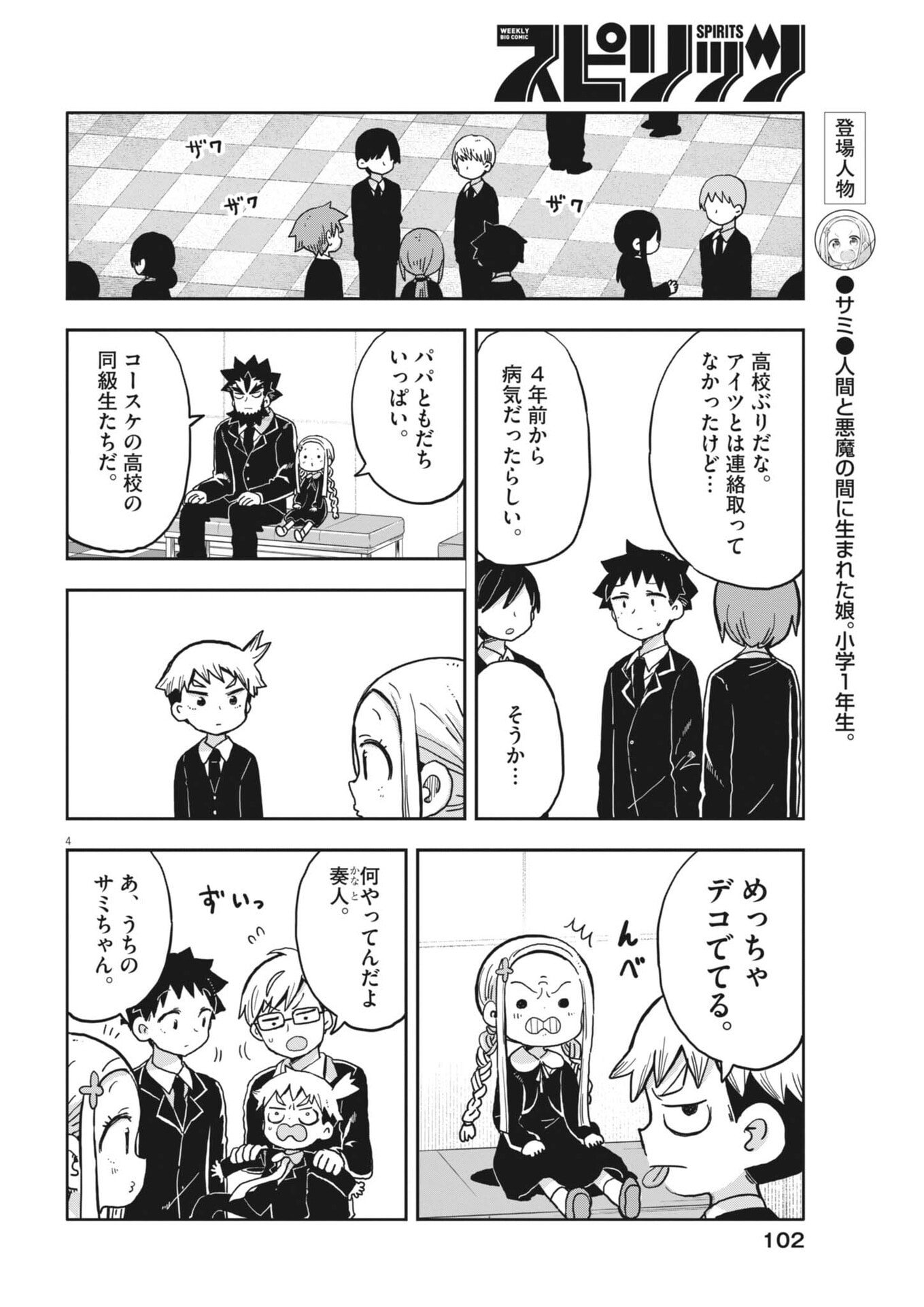 Boku no Mana Musume - Chapter 47 - Page 4