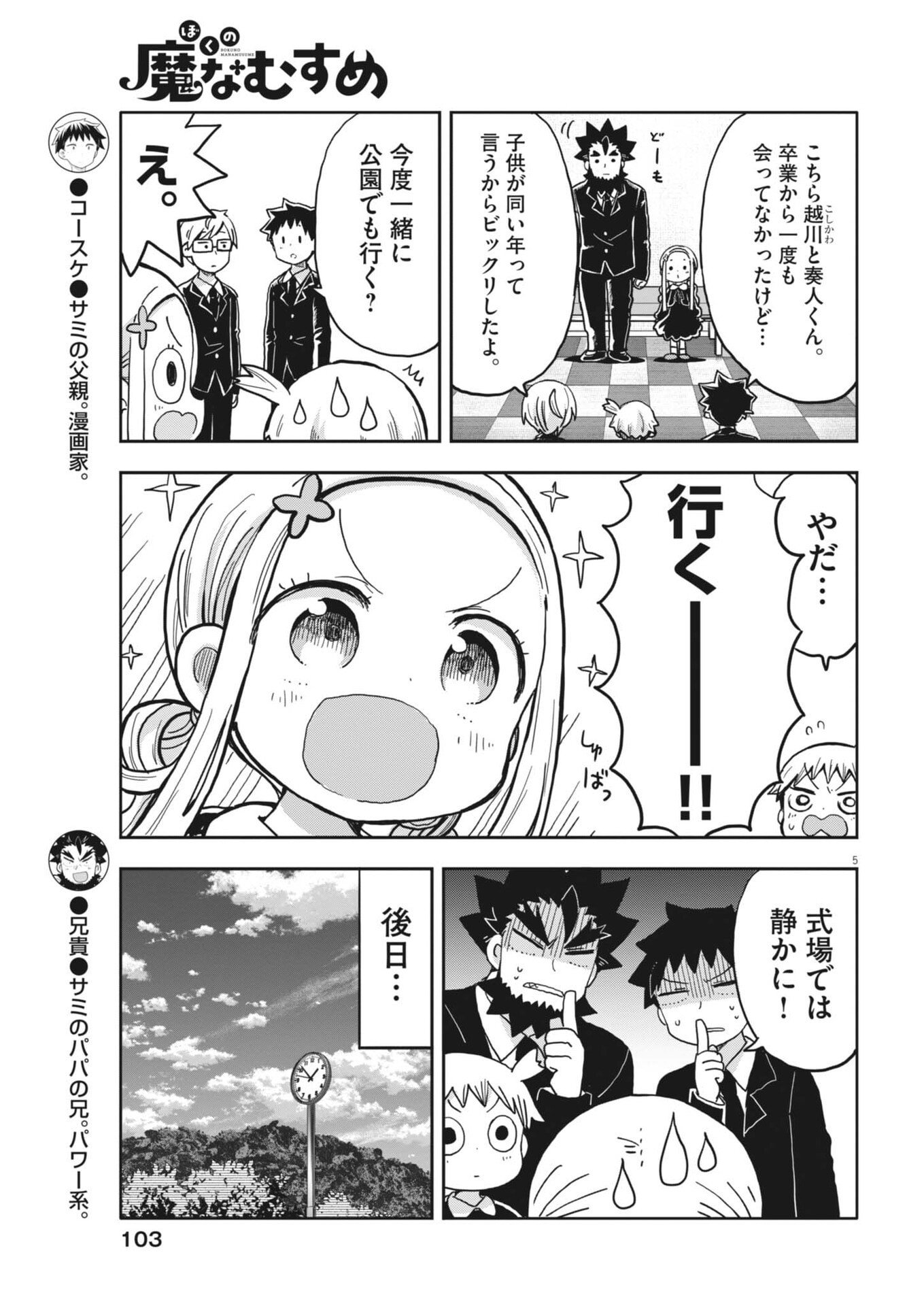 Boku no Mana Musume - Chapter 47 - Page 5