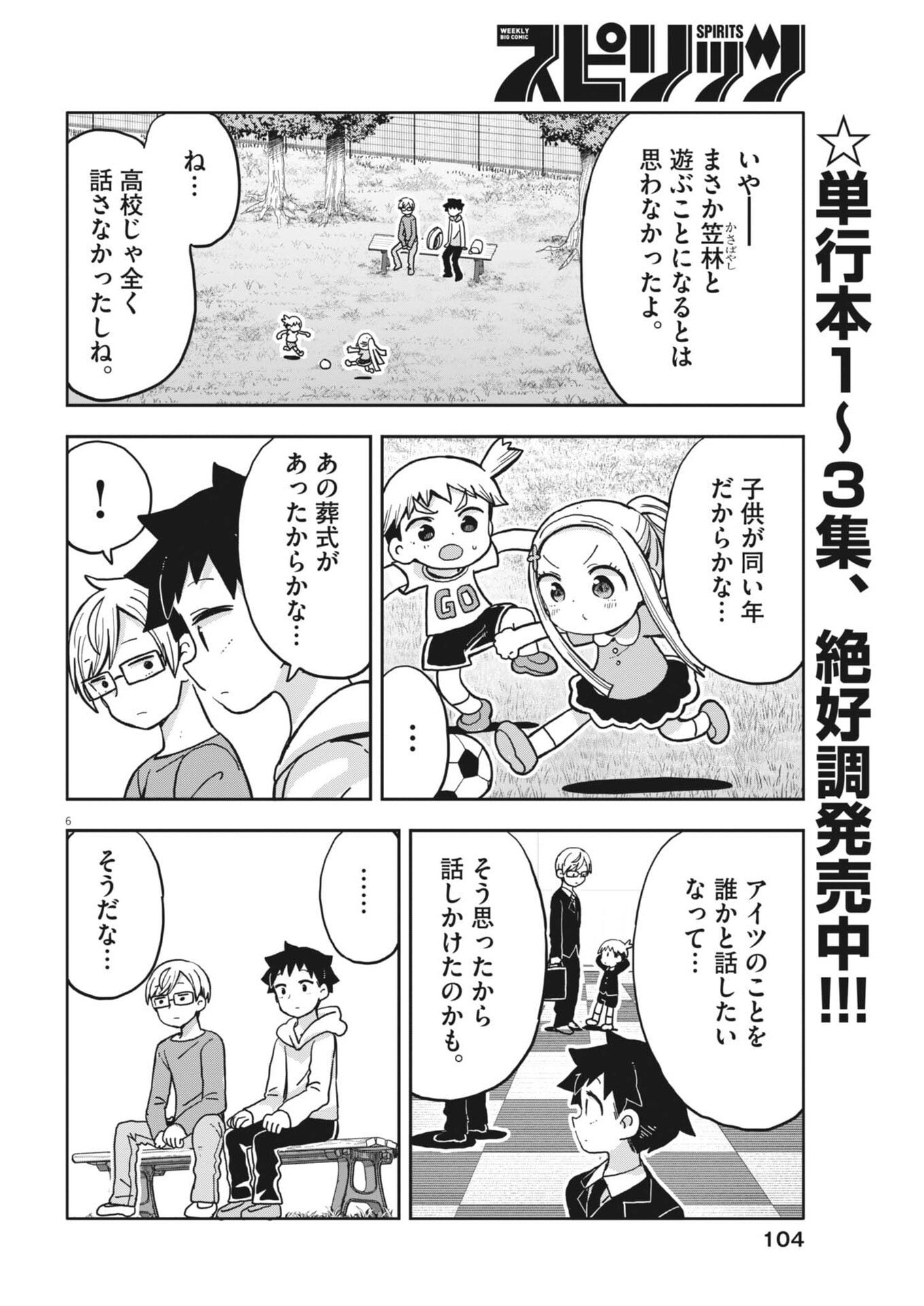 Boku no Mana Musume - Chapter 47 - Page 6