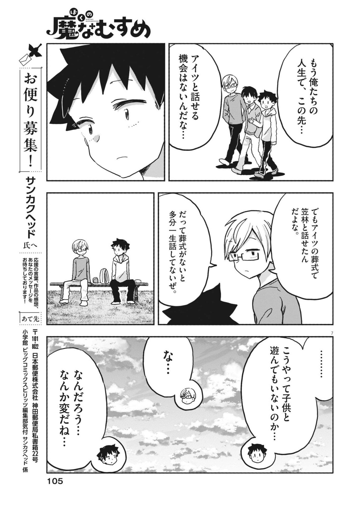 Boku no Mana Musume - Chapter 47 - Page 7