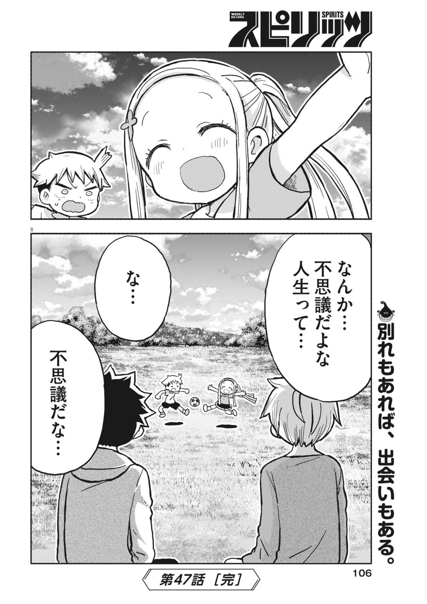 Boku no Mana Musume - Chapter 47 - Page 8