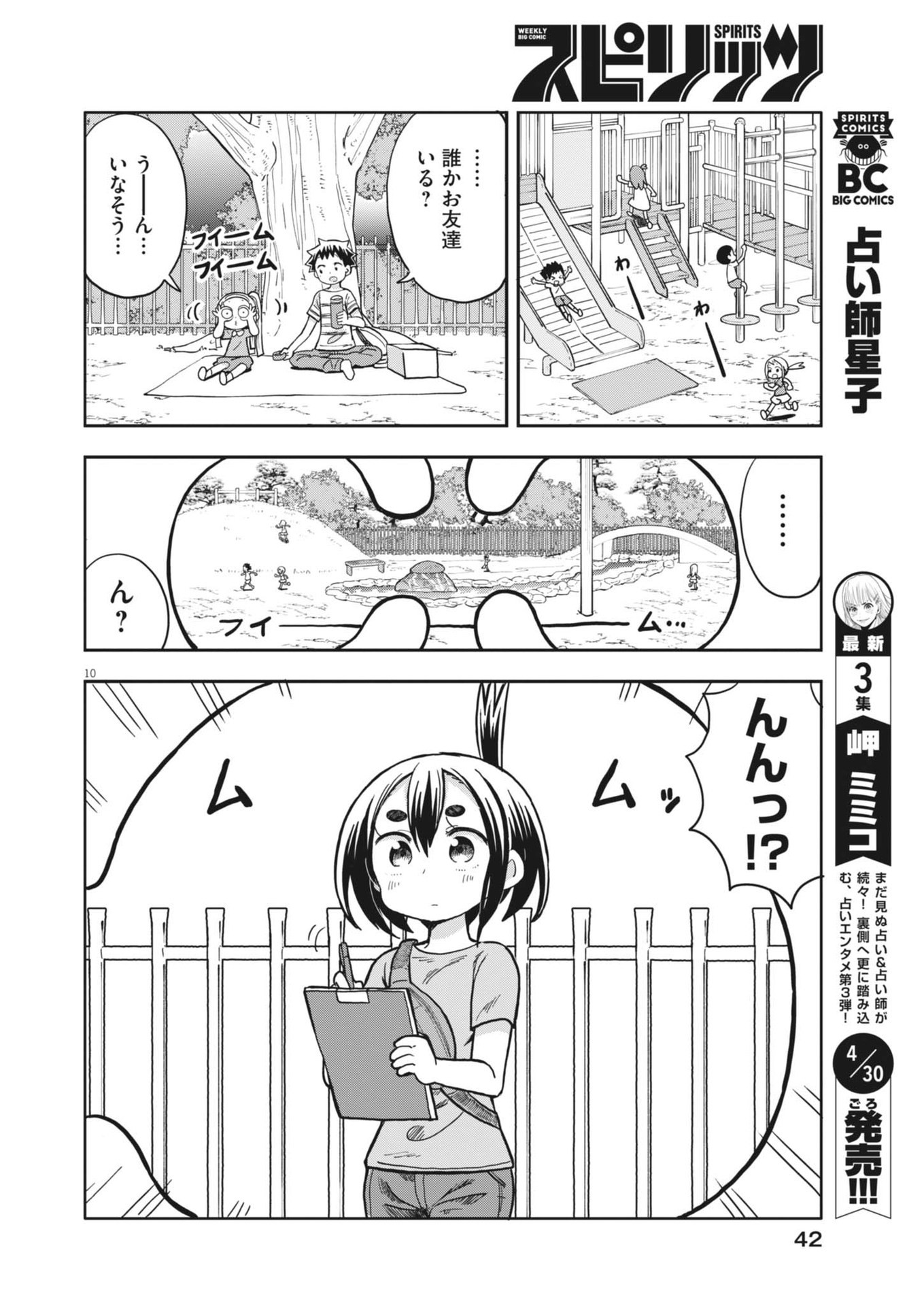 Boku no Mana Musume - Chapter 5 - Page 10
