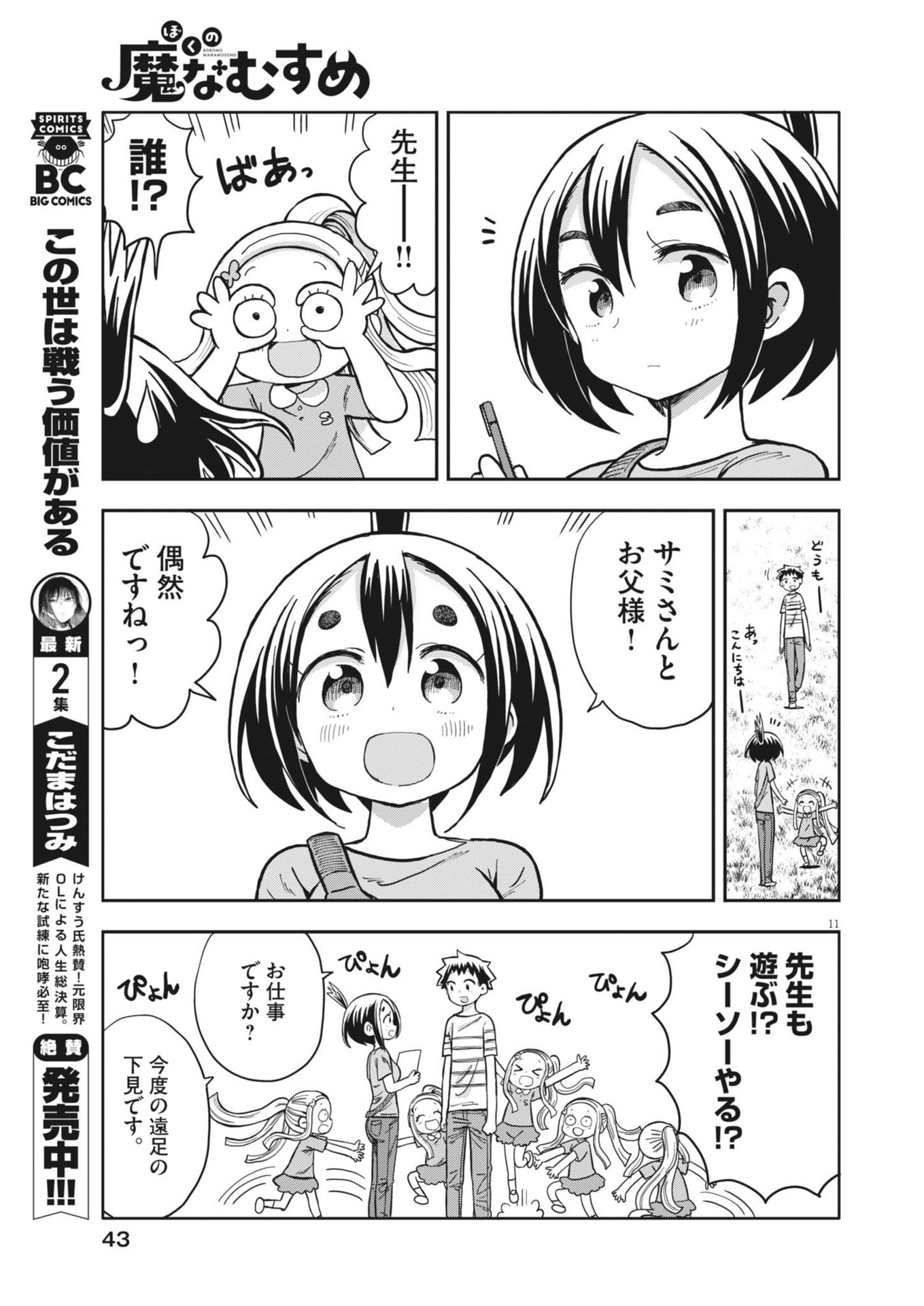 Boku no Mana Musume - Chapter 5 - Page 11