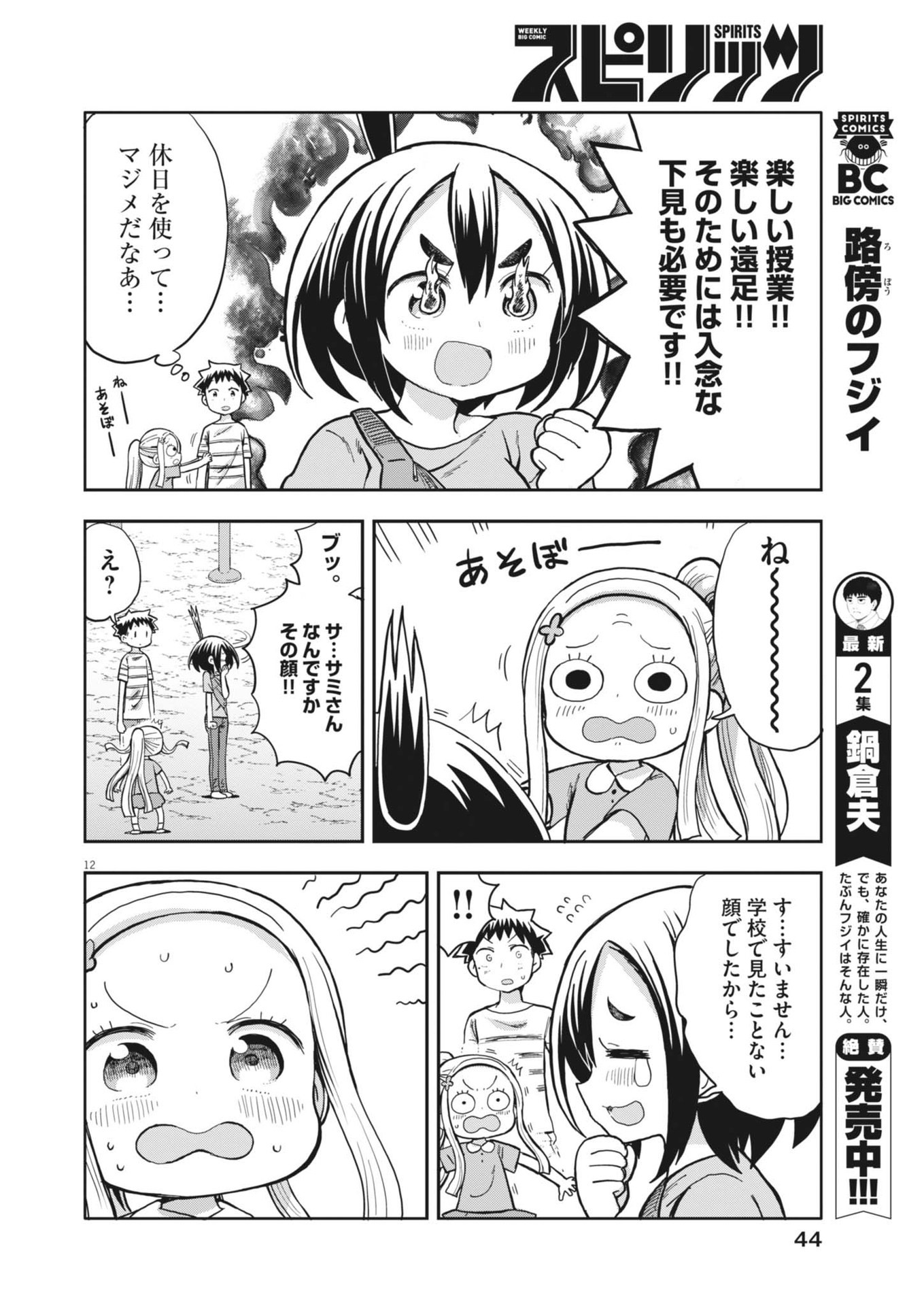 Boku no Mana Musume - Chapter 5 - Page 12