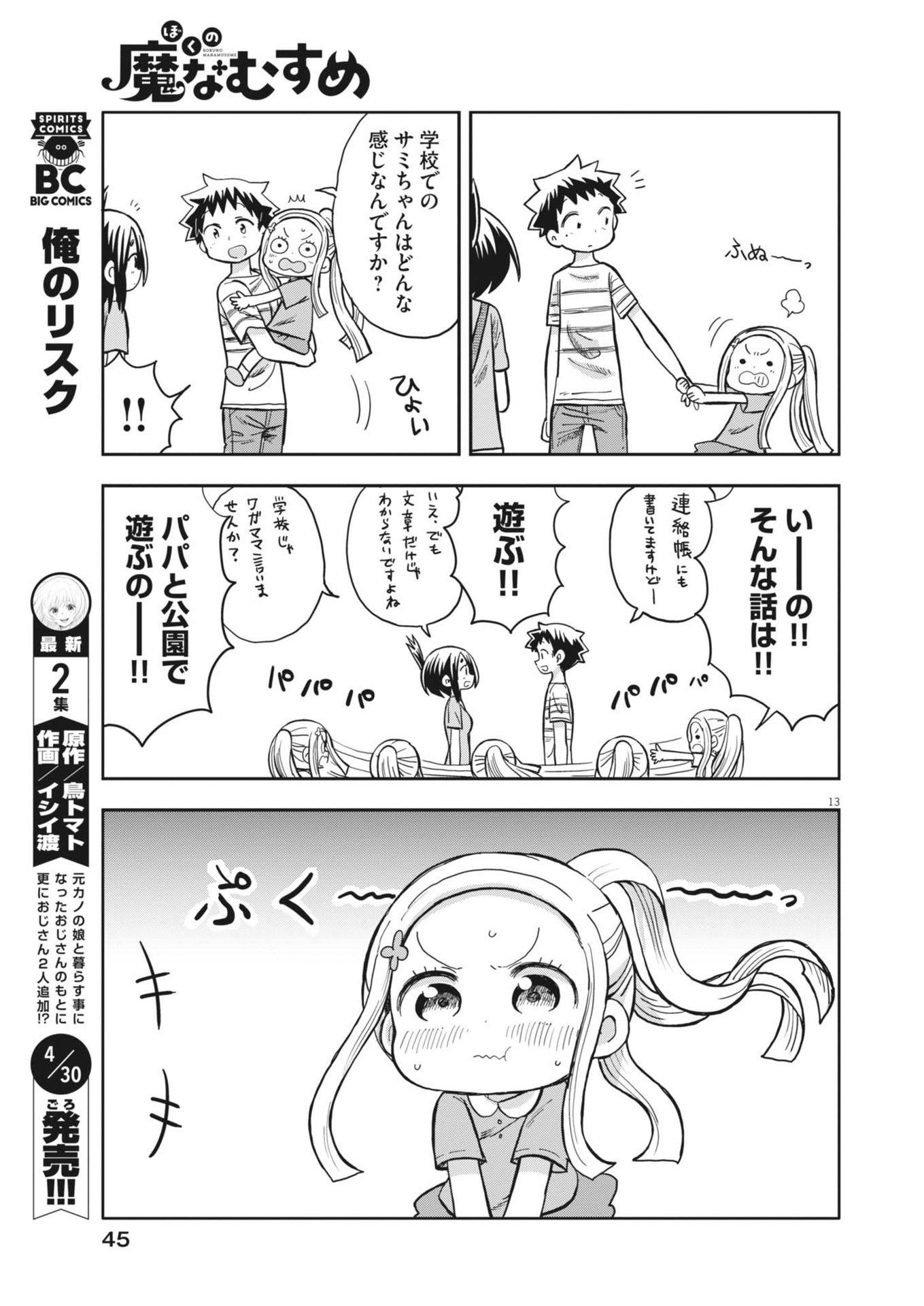 Boku no Mana Musume - Chapter 5 - Page 13
