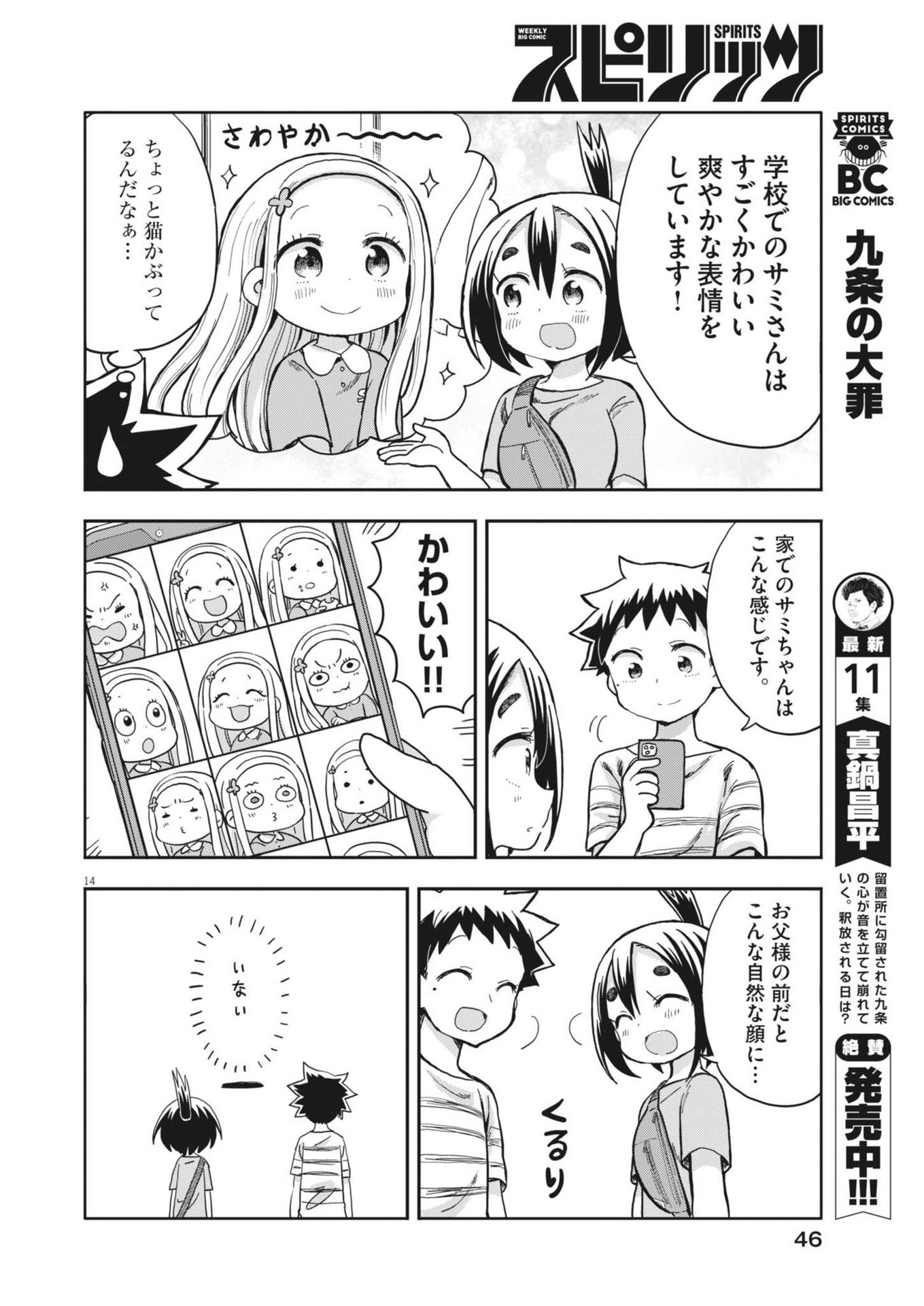 Boku no Mana Musume - Chapter 5 - Page 14