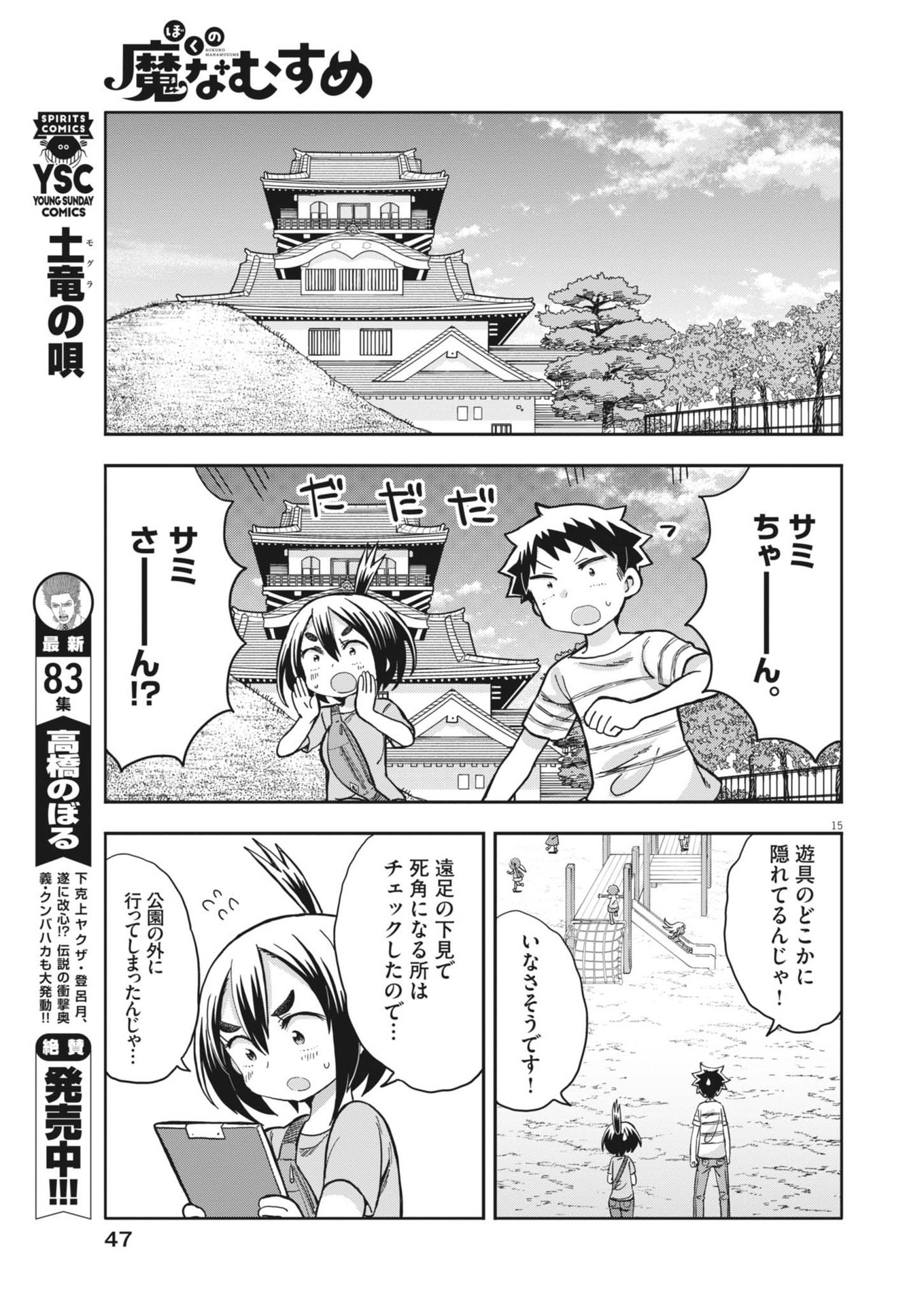 Boku no Mana Musume - Chapter 5 - Page 15