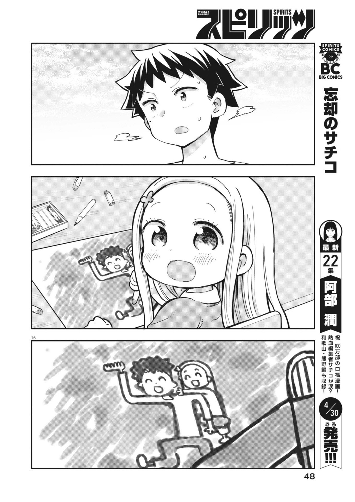 Boku no Mana Musume - Chapter 5 - Page 16