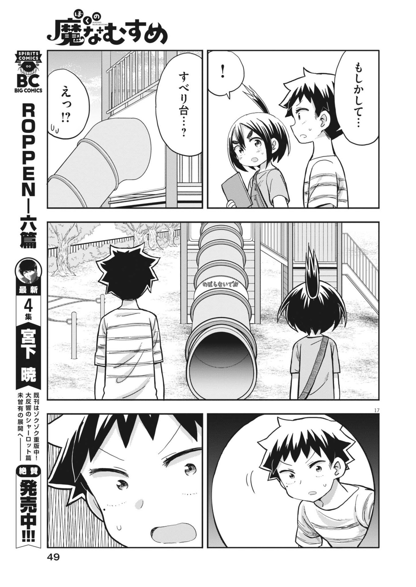Boku no Mana Musume - Chapter 5 - Page 17