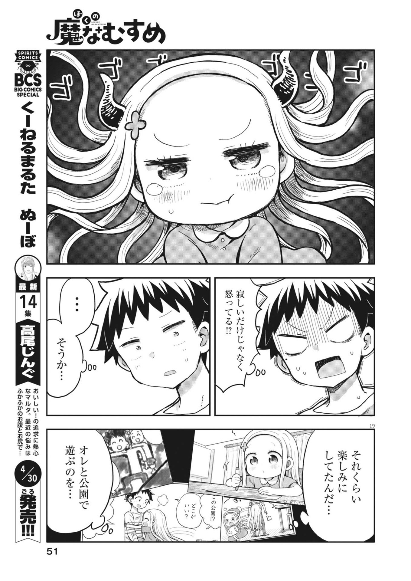 Boku no Mana Musume - Chapter 5 - Page 19