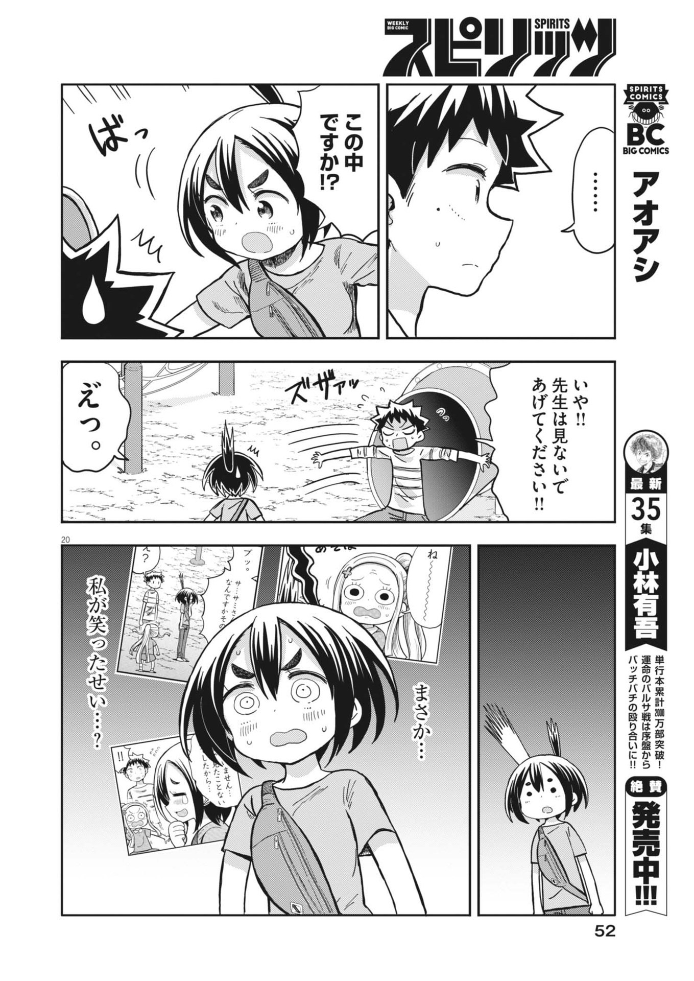 Boku no Mana Musume - Chapter 5 - Page 20