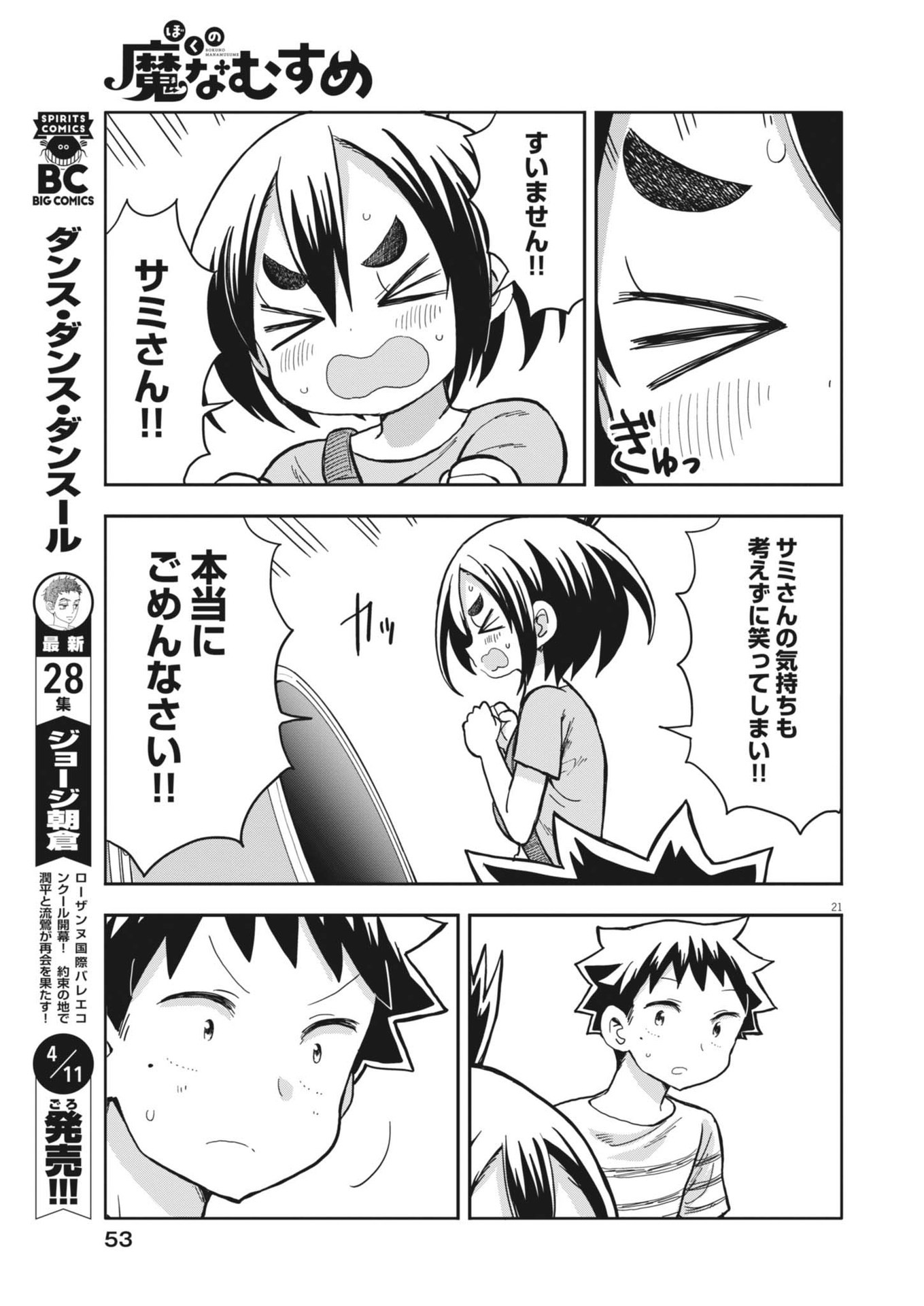 Boku no Mana Musume - Chapter 5 - Page 21