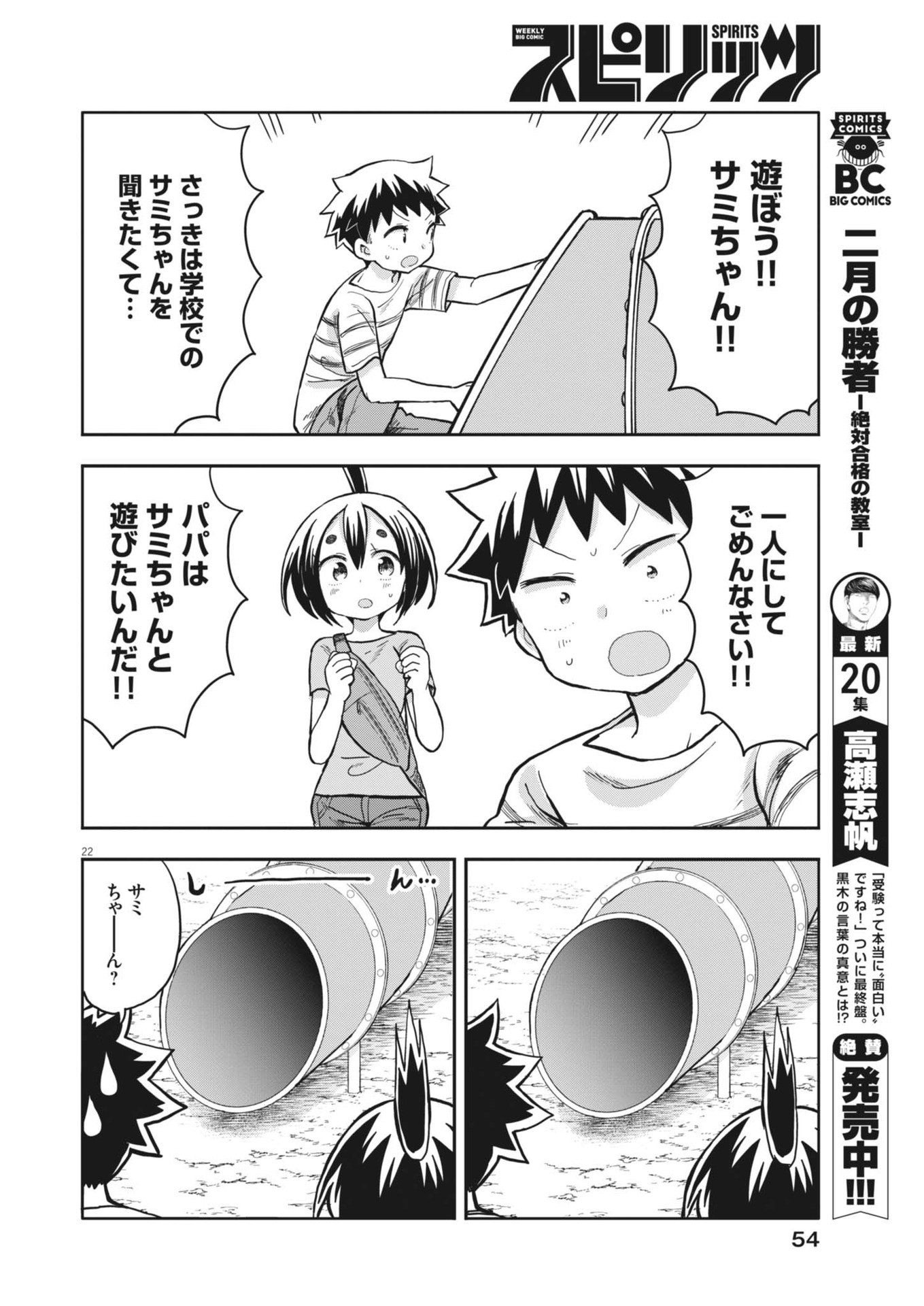 Boku no Mana Musume - Chapter 5 - Page 22