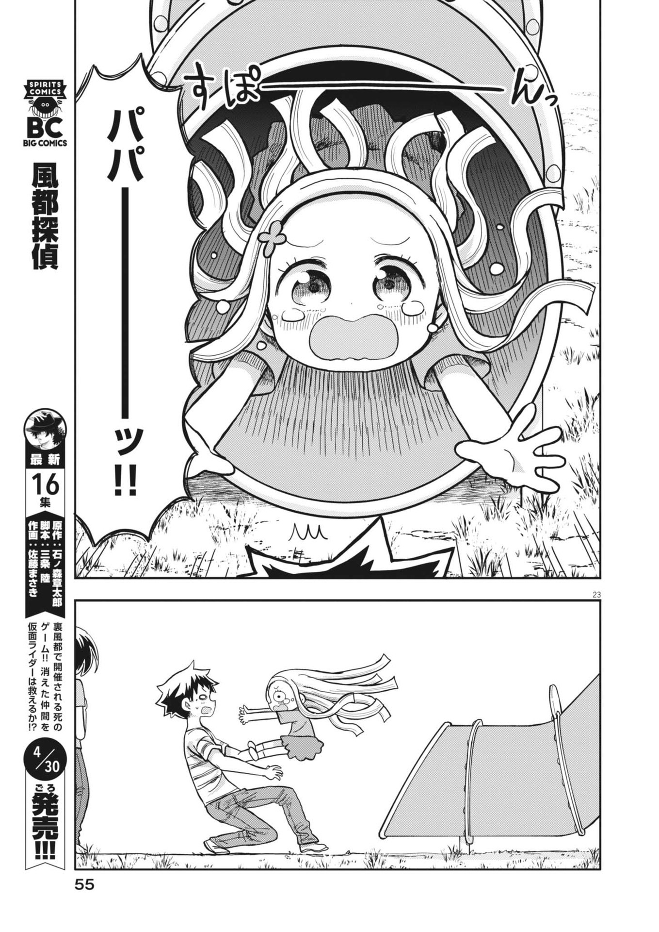Boku no Mana Musume - Chapter 5 - Page 23
