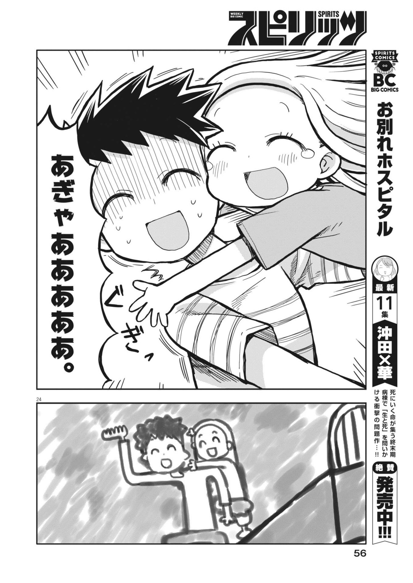 Boku no Mana Musume - Chapter 5 - Page 24