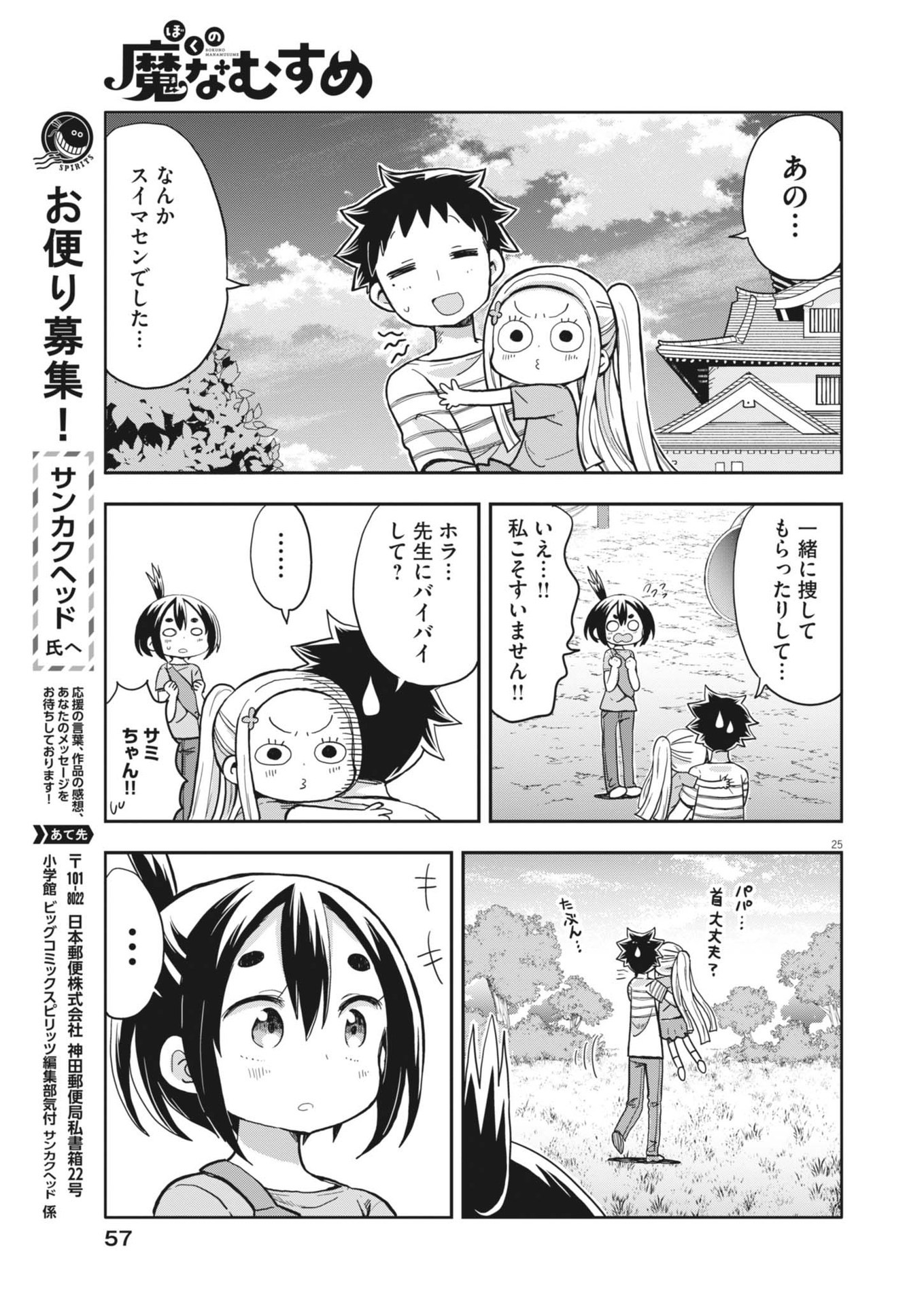 Boku no Mana Musume - Chapter 5 - Page 25