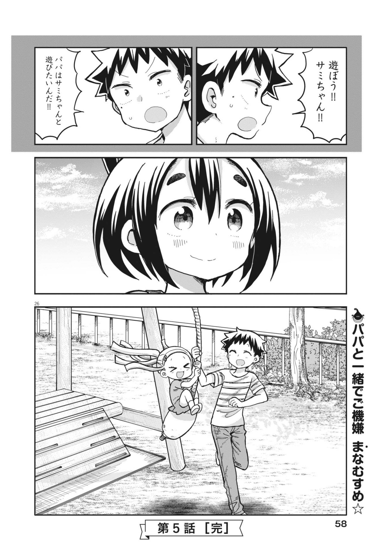 Boku no Mana Musume - Chapter 5 - Page 26
