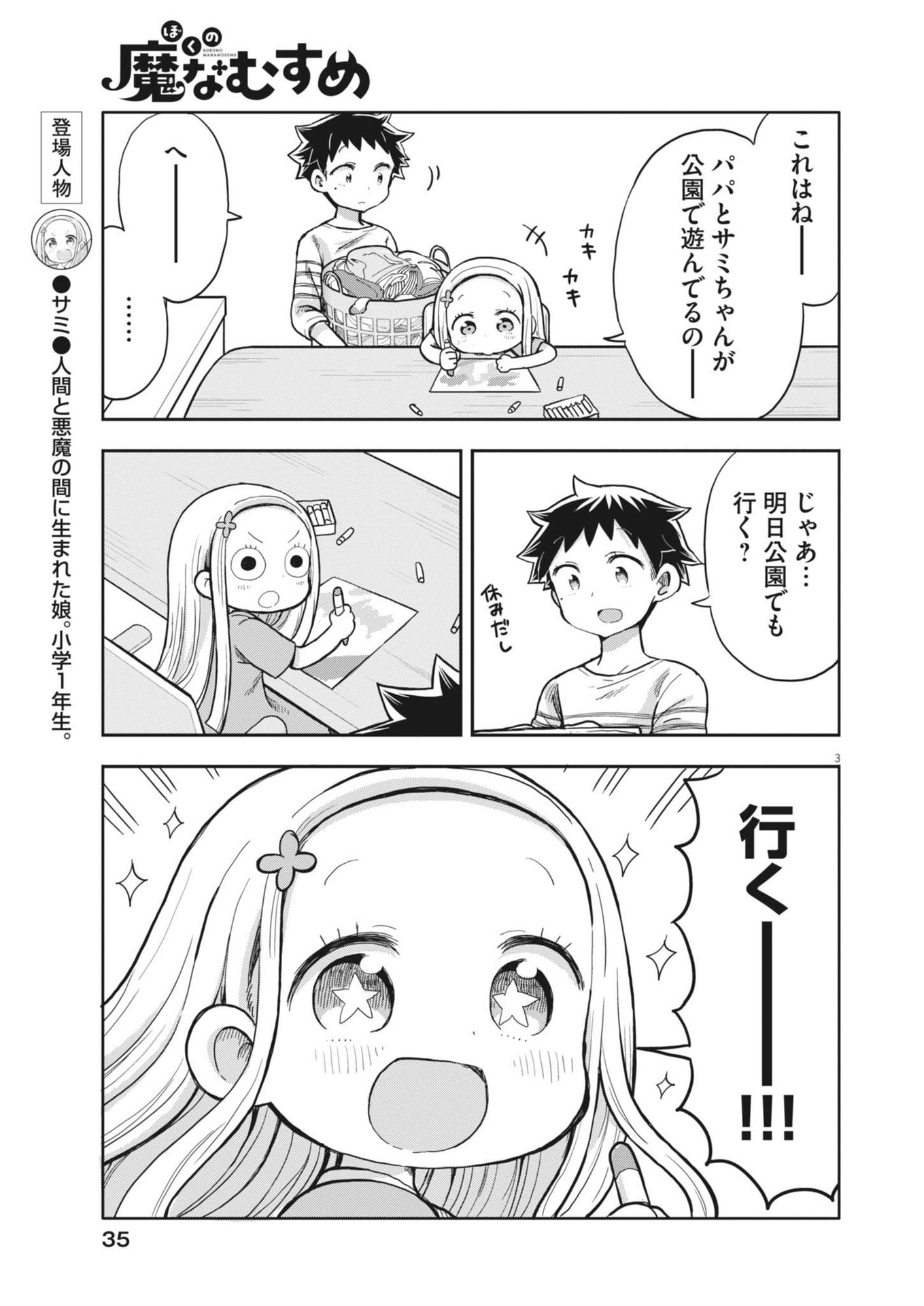 Boku no Mana Musume - Chapter 5 - Page 3