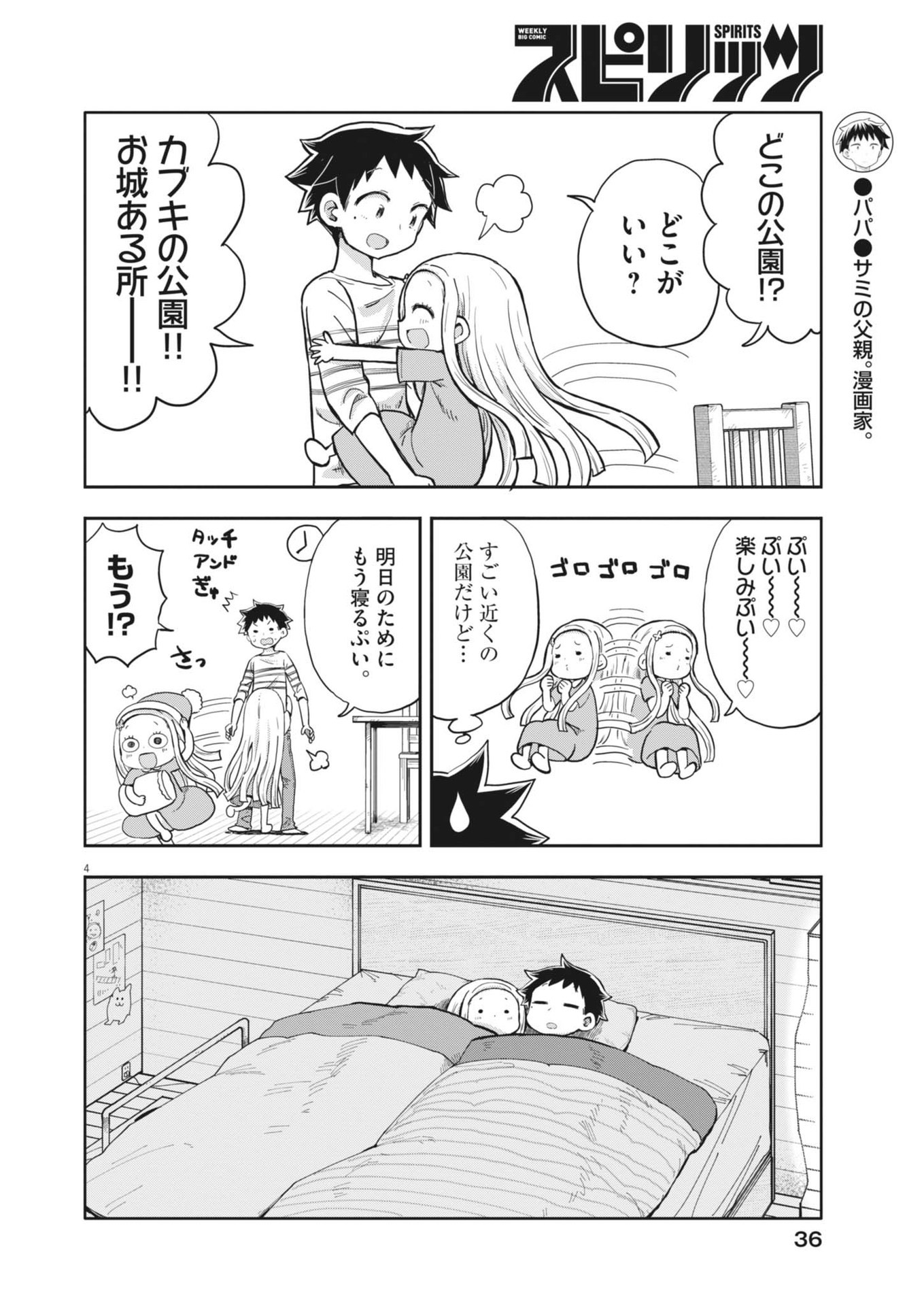 Boku no Mana Musume - Chapter 5 - Page 4