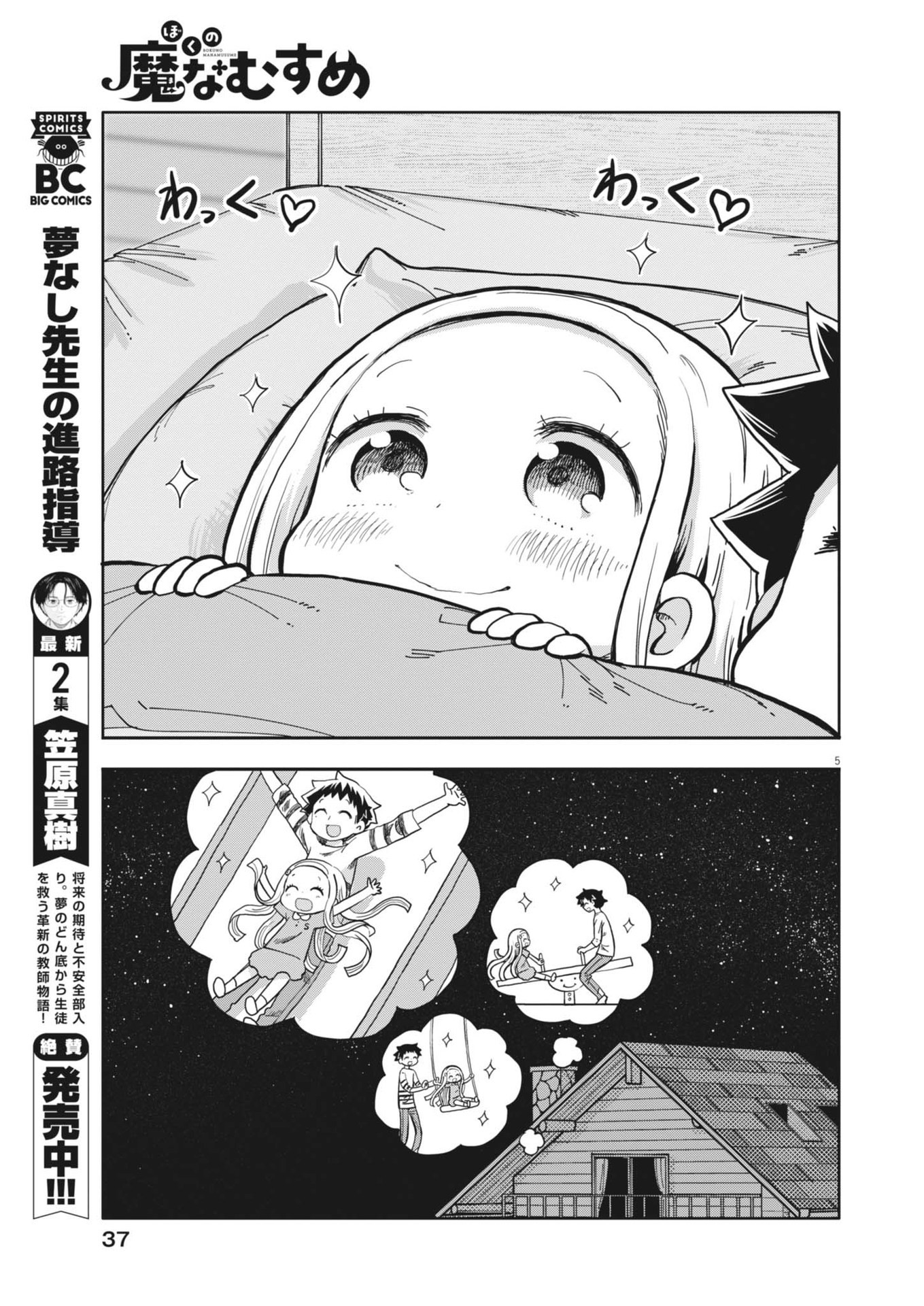 Boku no Mana Musume - Chapter 5 - Page 5
