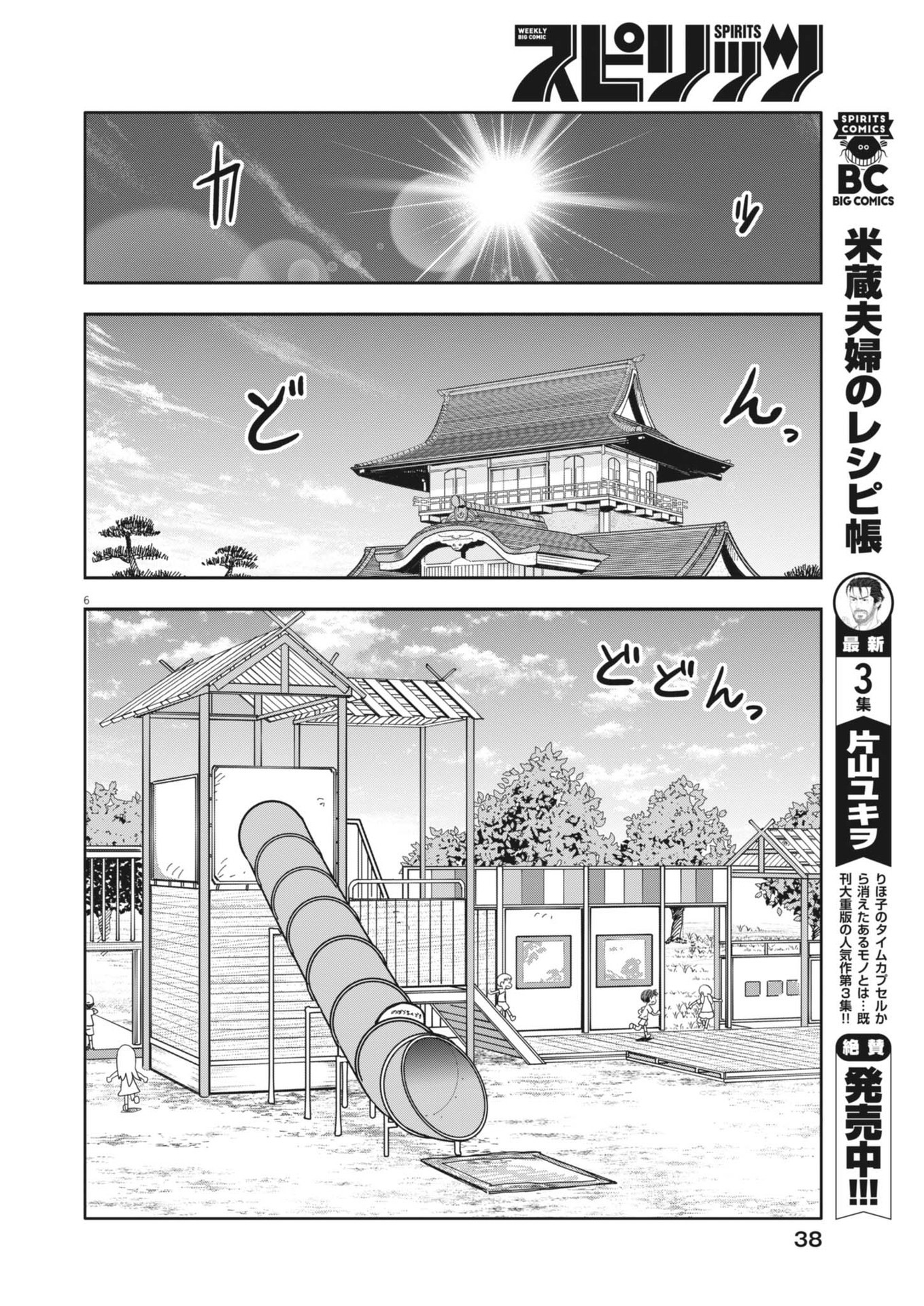Boku no Mana Musume - Chapter 5 - Page 6