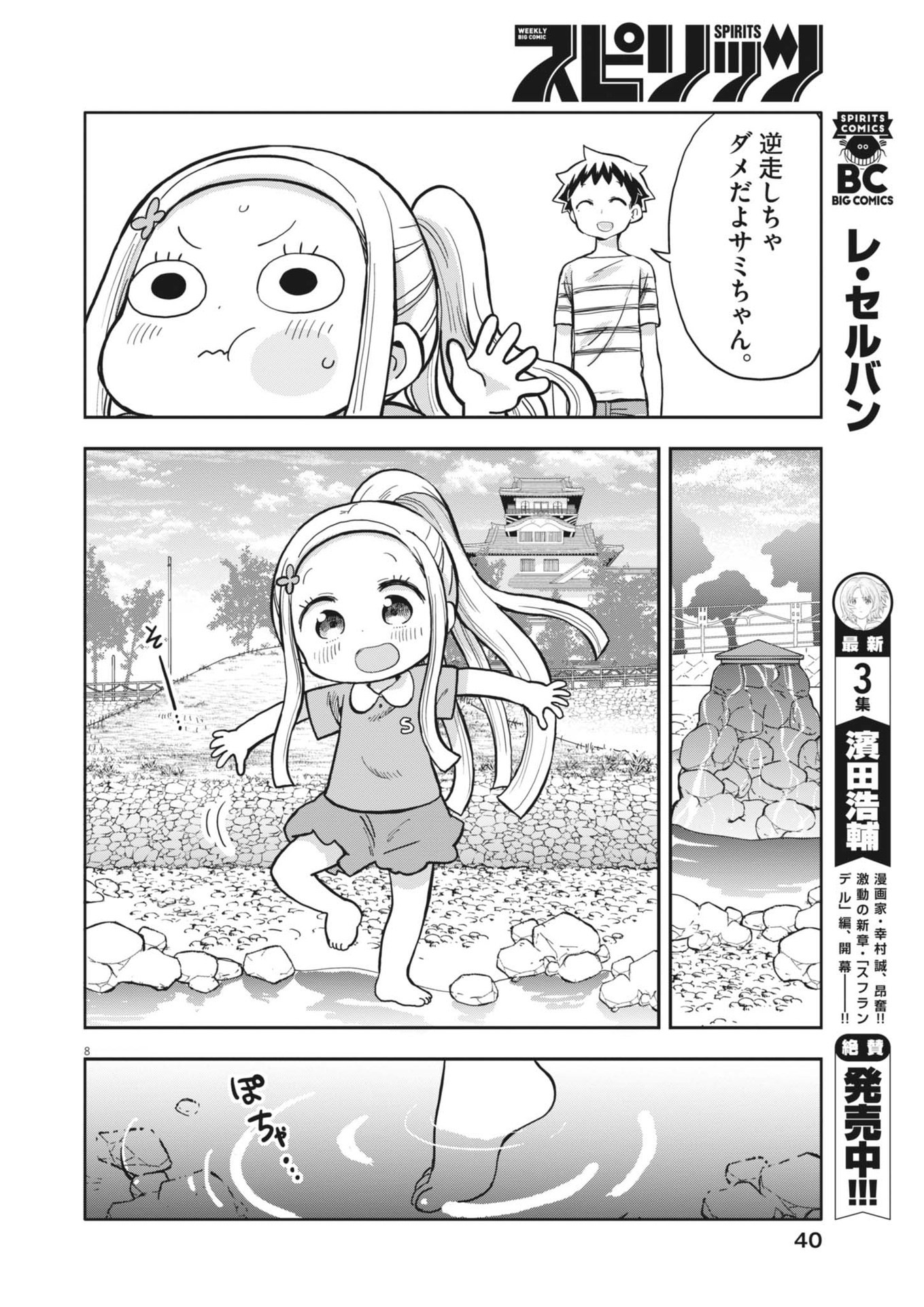 Boku no Mana Musume - Chapter 5 - Page 8