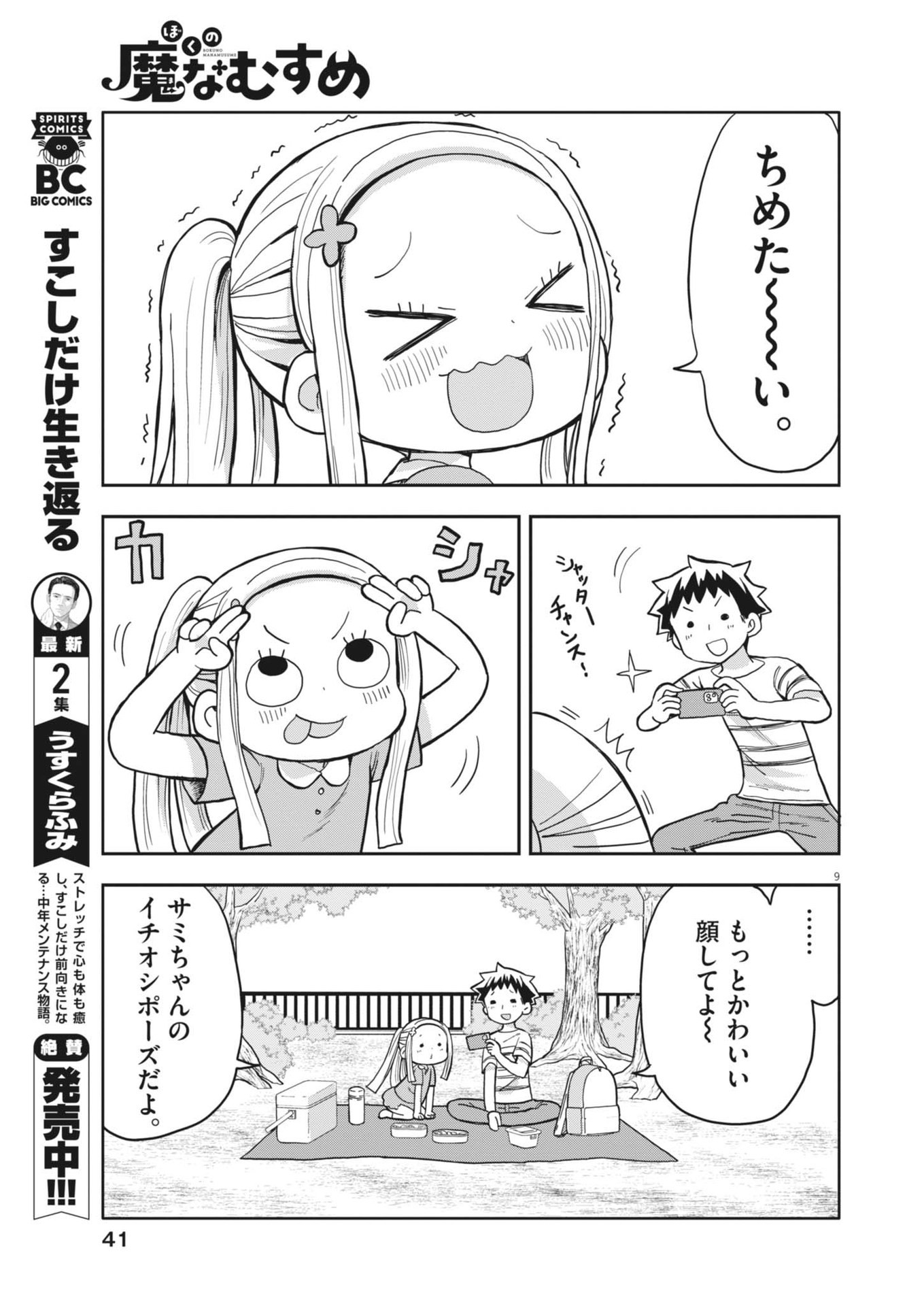 Boku no Mana Musume - Chapter 5 - Page 9