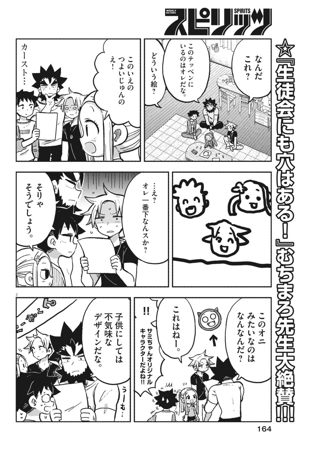 Boku no Mana Musume - Chapter 50 - Page 2