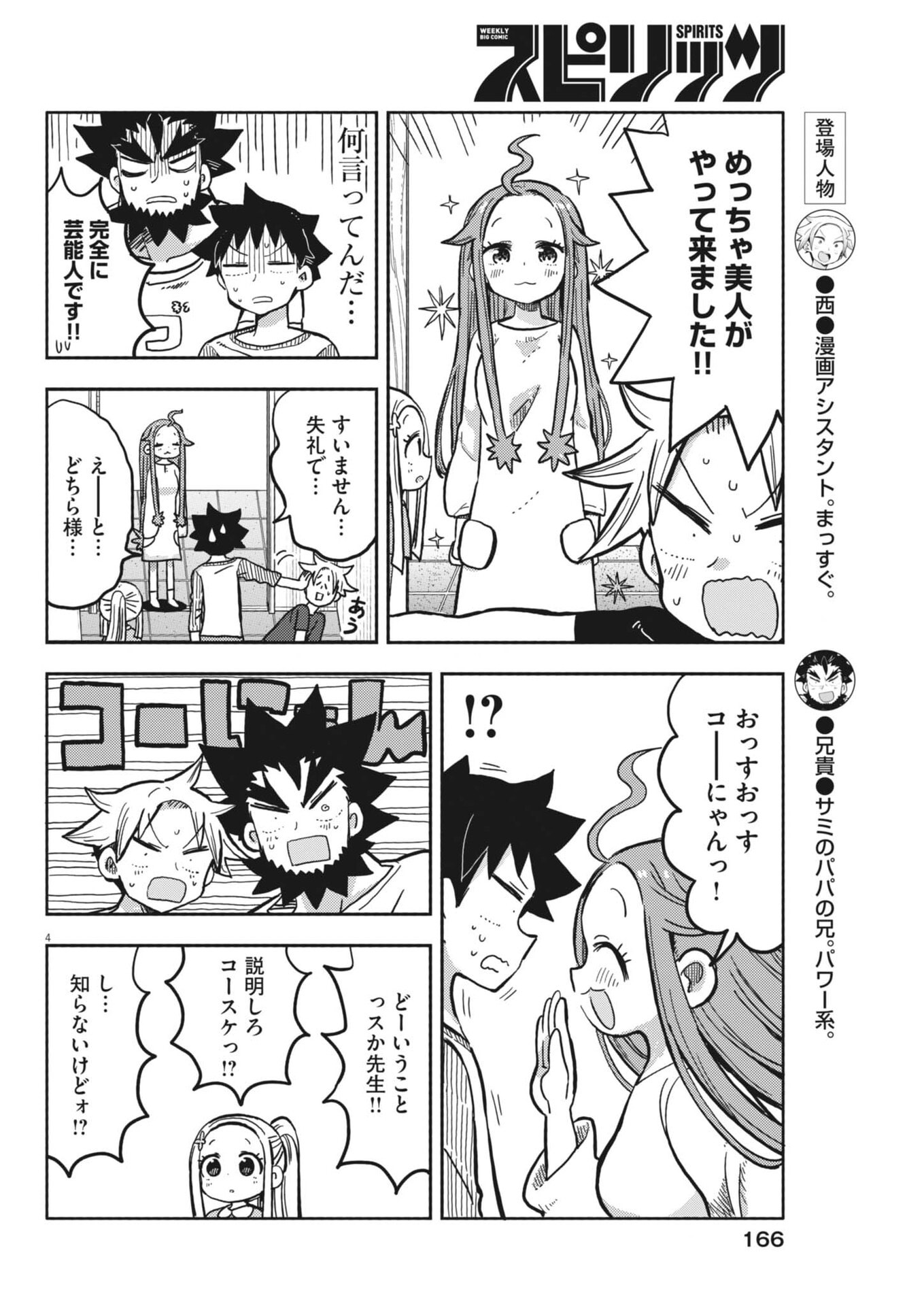 Boku no Mana Musume - Chapter 50 - Page 4