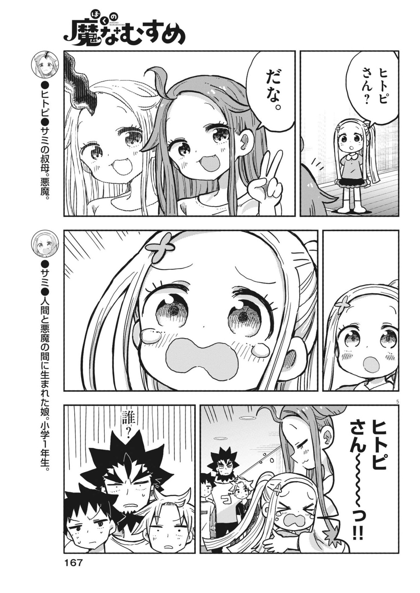 Boku no Mana Musume - Chapter 50 - Page 5