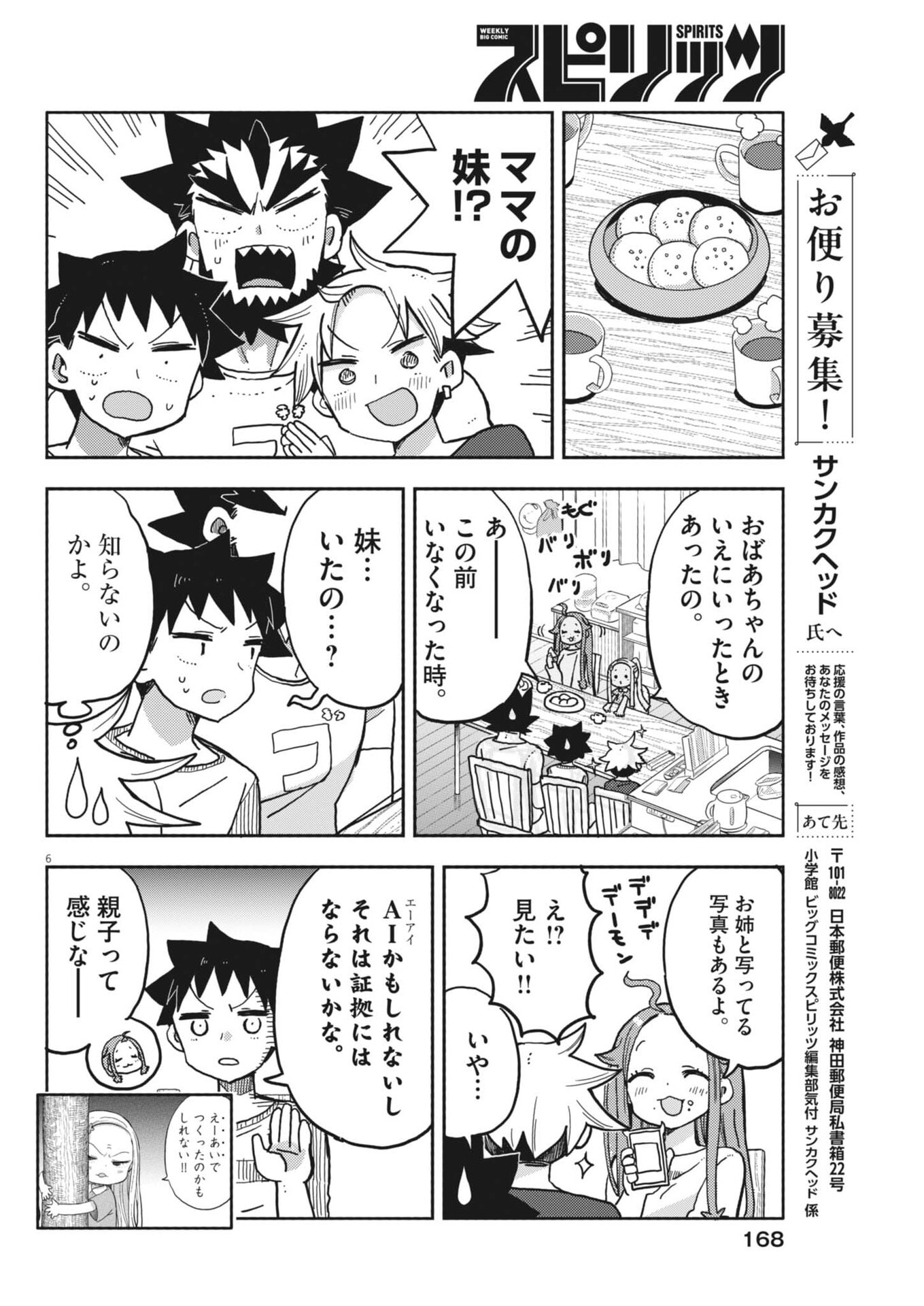 Boku no Mana Musume - Chapter 50 - Page 6