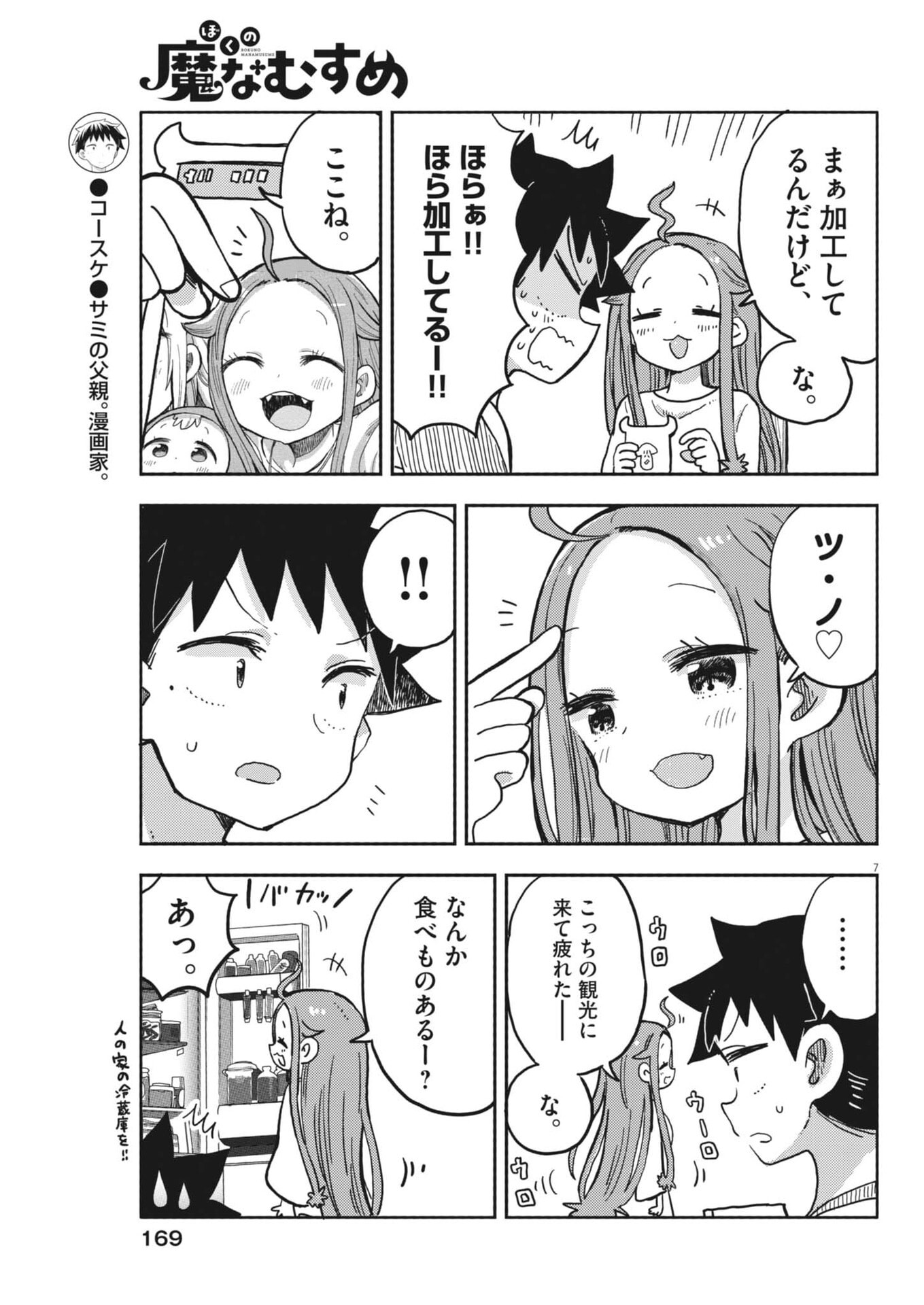 Boku no Mana Musume - Chapter 50 - Page 7