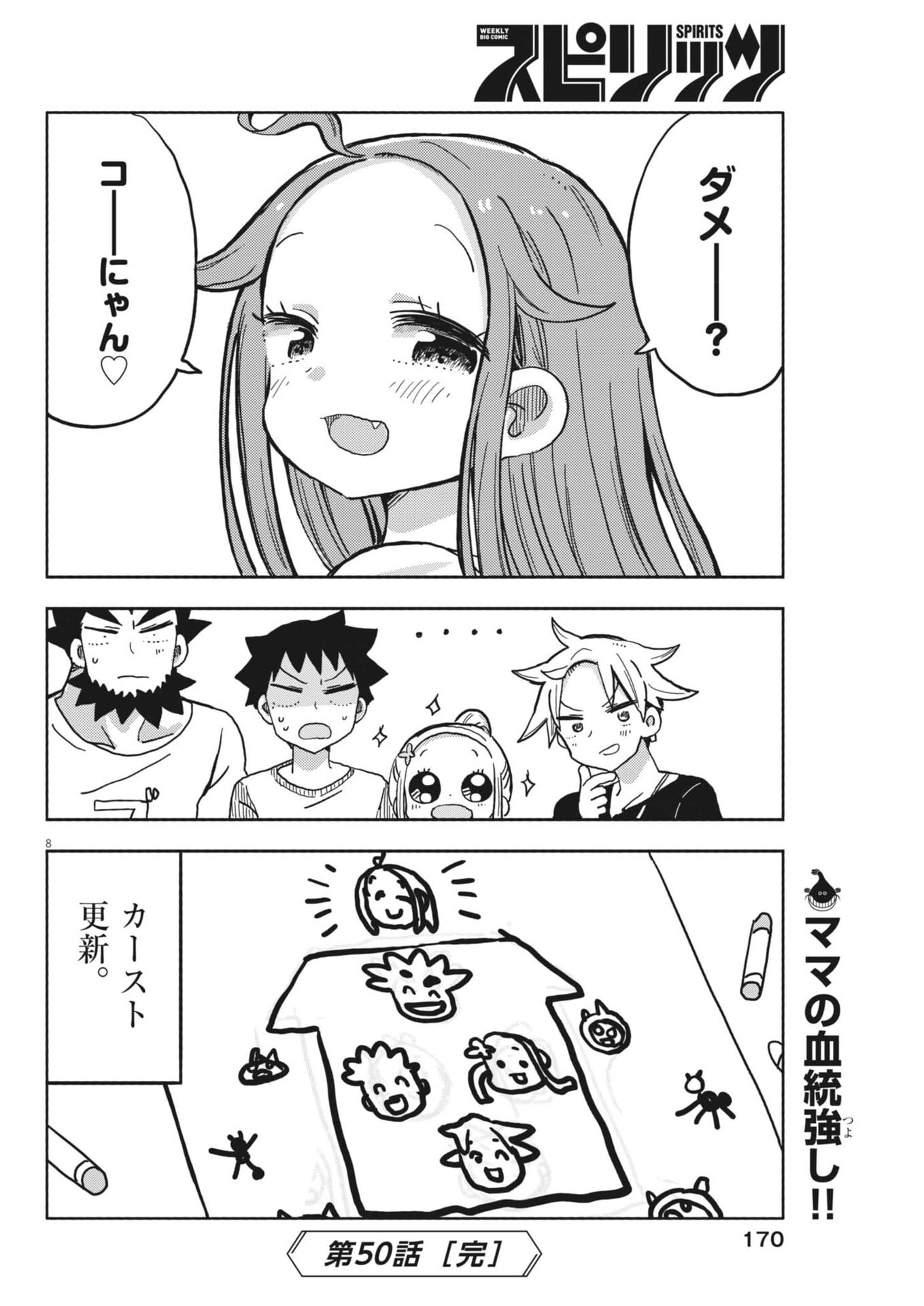 Boku no Mana Musume - Chapter 50 - Page 8