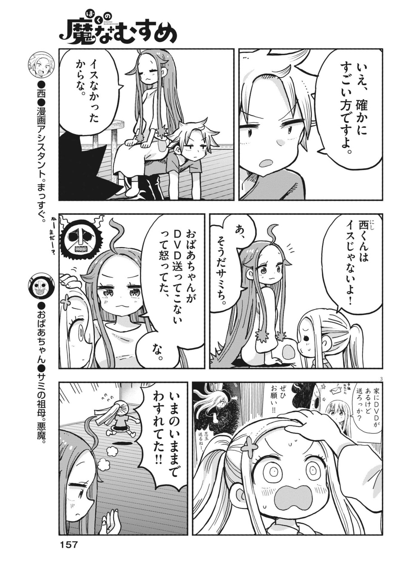 Boku no Mana Musume - Chapter 51 - Page 3