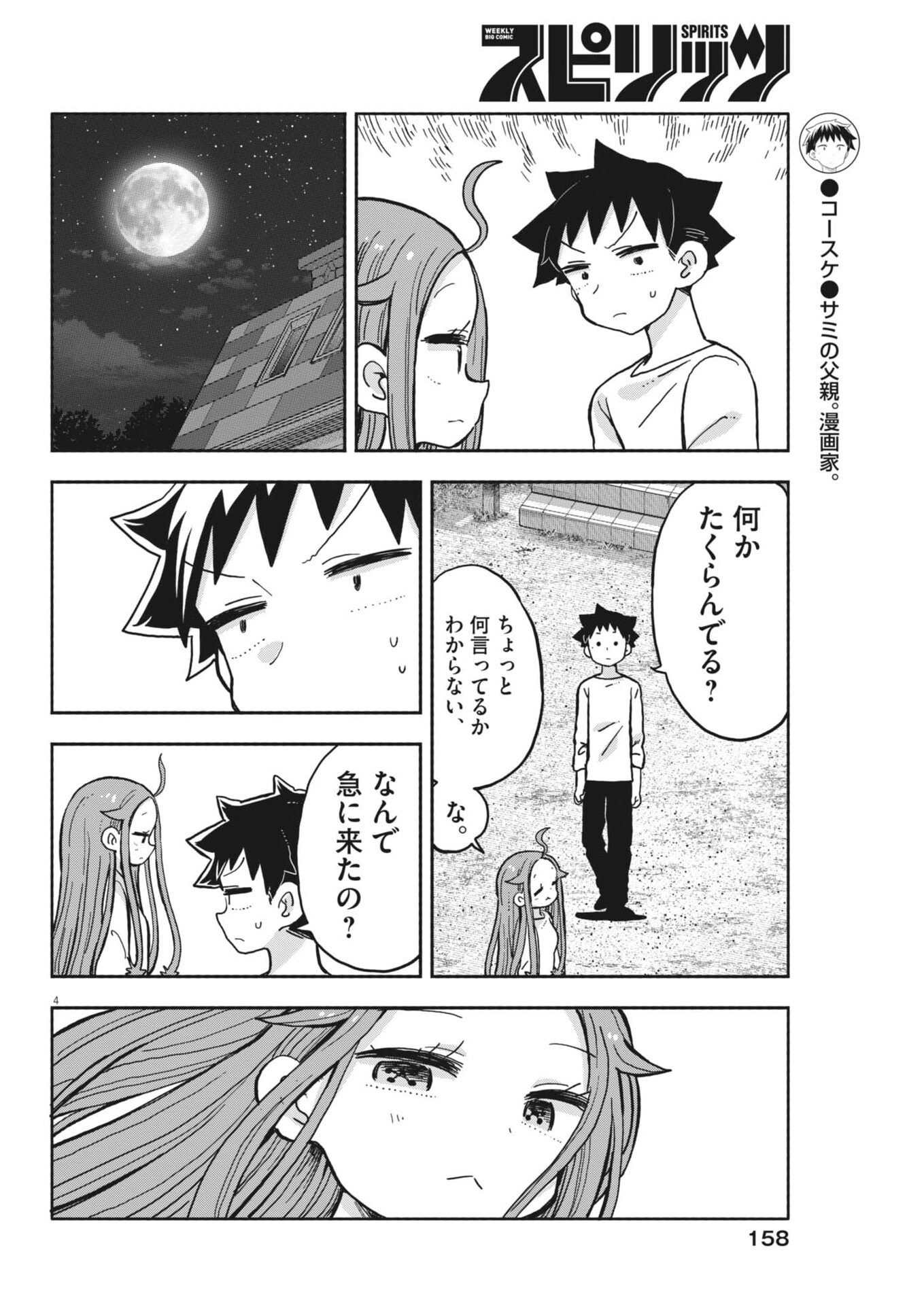 Boku no Mana Musume - Chapter 51 - Page 4