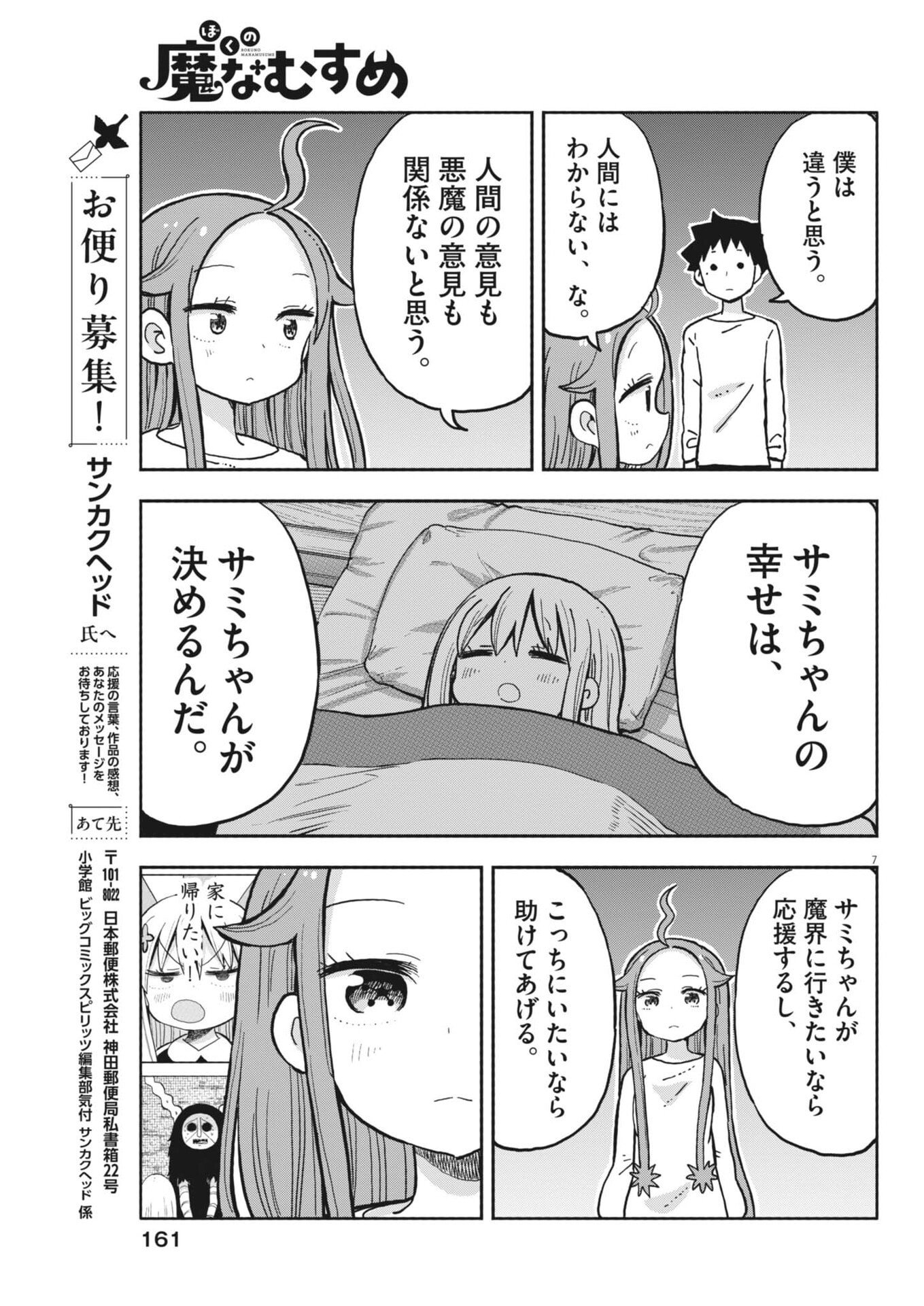 Boku no Mana Musume - Chapter 51 - Page 7